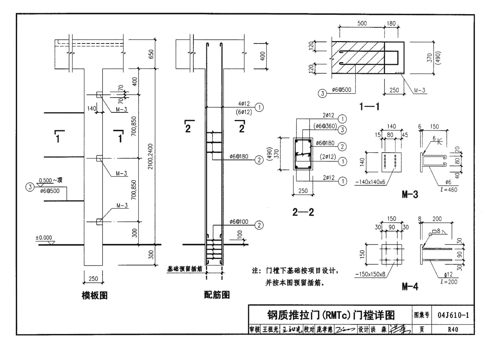 04J610-1--特种门窗－变压器室钢门窗、配变电所钢大门、防射线门窗、冷藏库门、保温门、隔声门