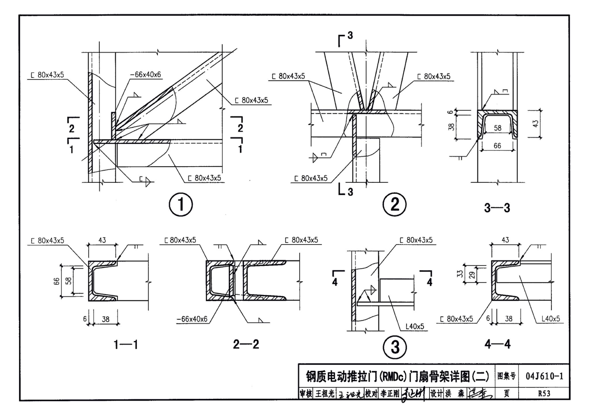 04J610-1--特种门窗－变压器室钢门窗、配变电所钢大门、防射线门窗、冷藏库门、保温门、隔声门