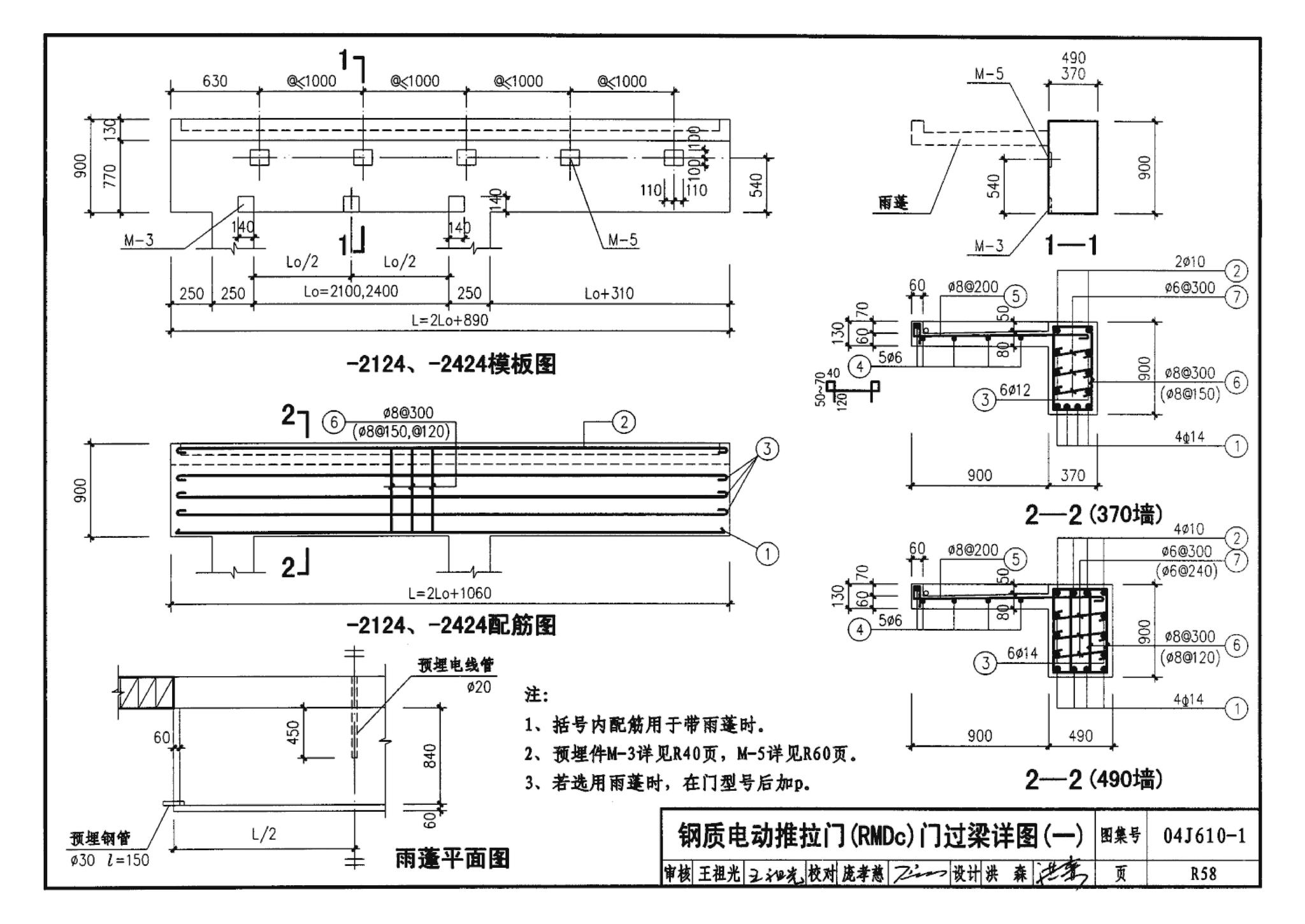 04J610-1--特种门窗－变压器室钢门窗、配变电所钢大门、防射线门窗、冷藏库门、保温门、隔声门