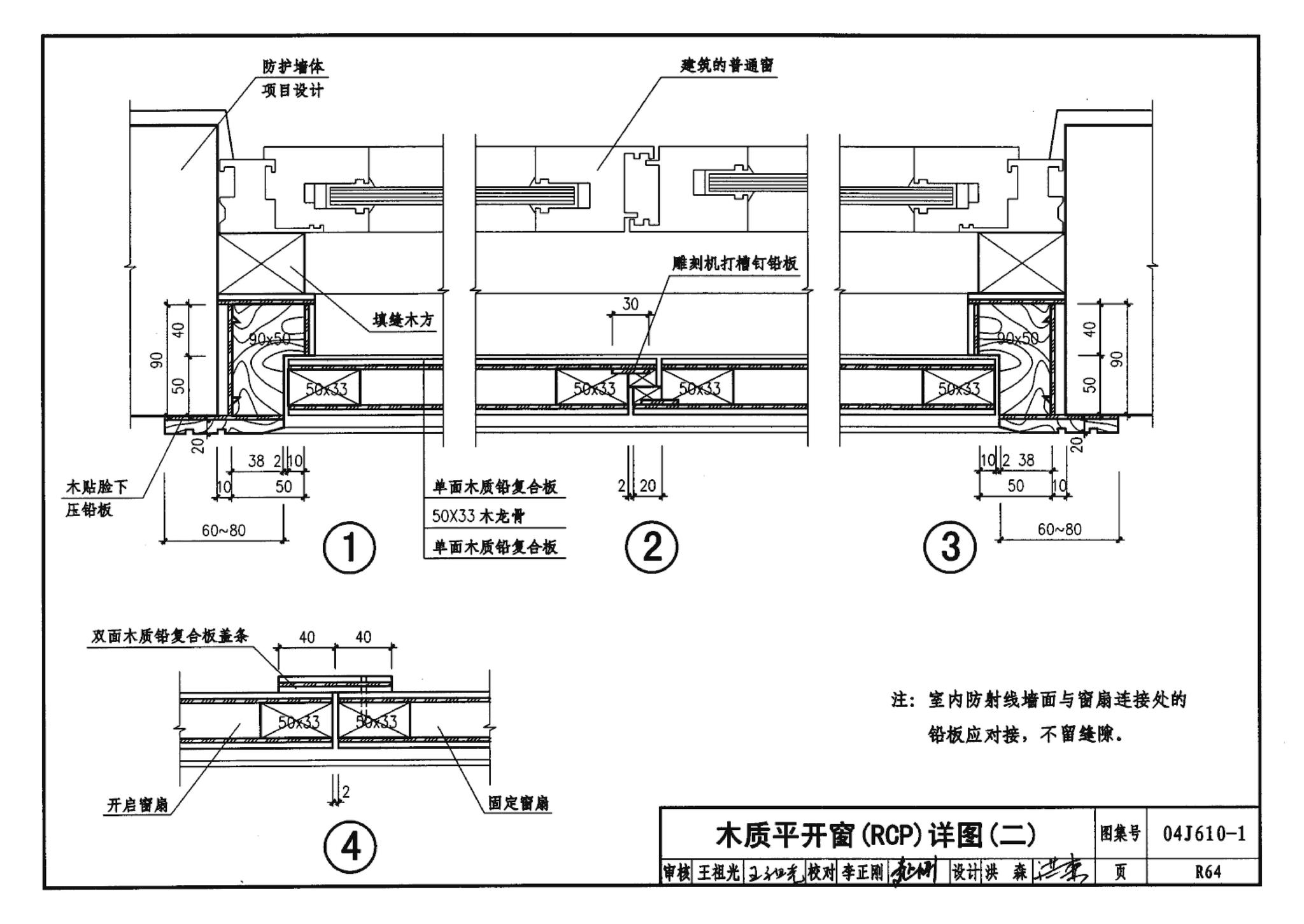 04J610-1--特种门窗－变压器室钢门窗、配变电所钢大门、防射线门窗、冷藏库门、保温门、隔声门