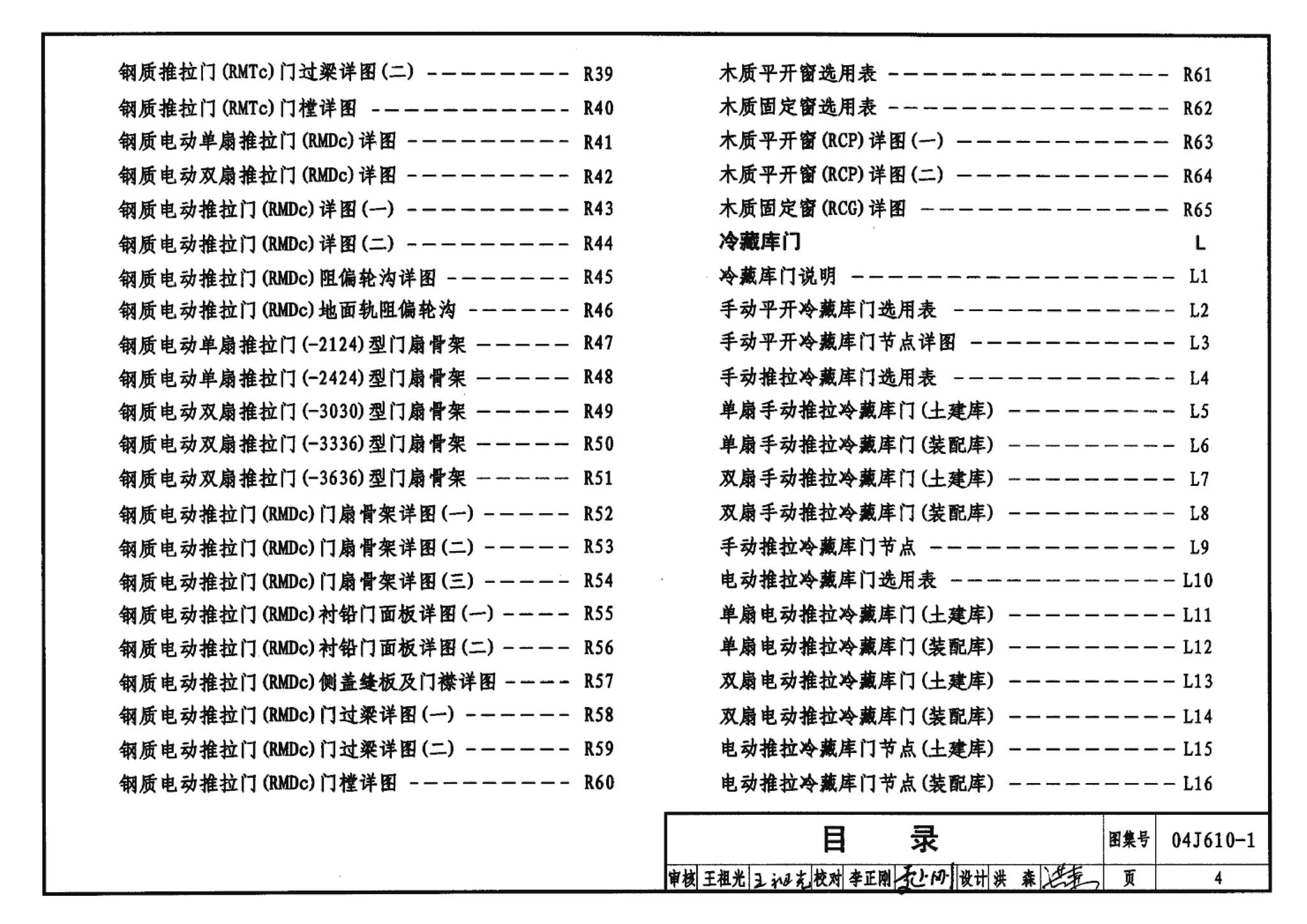 04J610-1--特种门窗－变压器室钢门窗、配变电所钢大门、防射线门窗、冷藏库门、保温门、隔声门