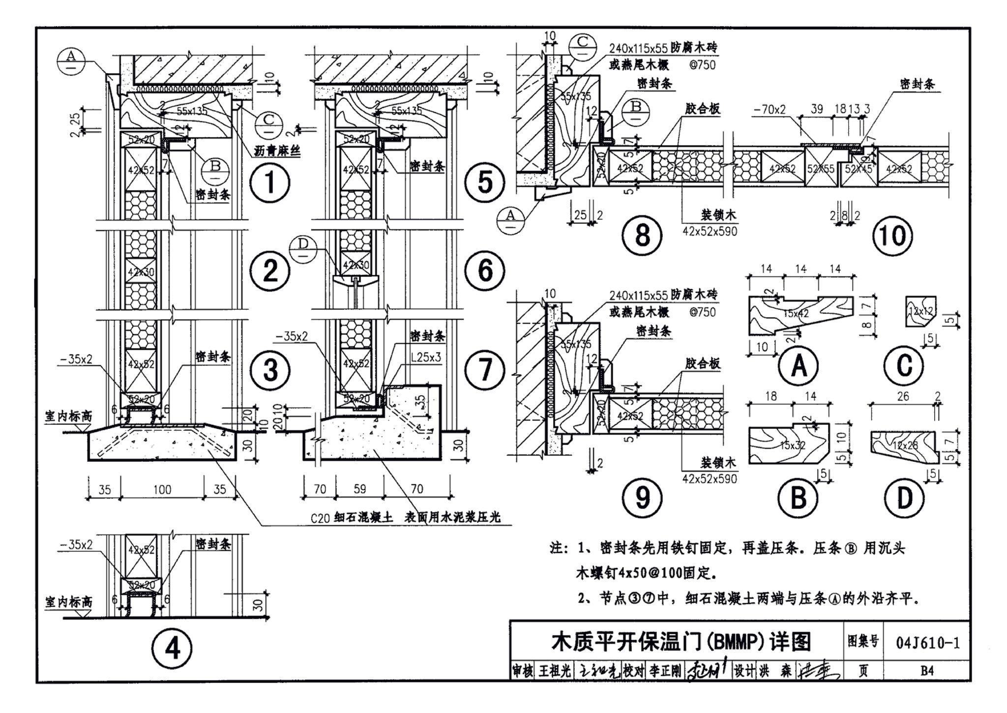 04J610-1--特种门窗－变压器室钢门窗、配变电所钢大门、防射线门窗、冷藏库门、保温门、隔声门