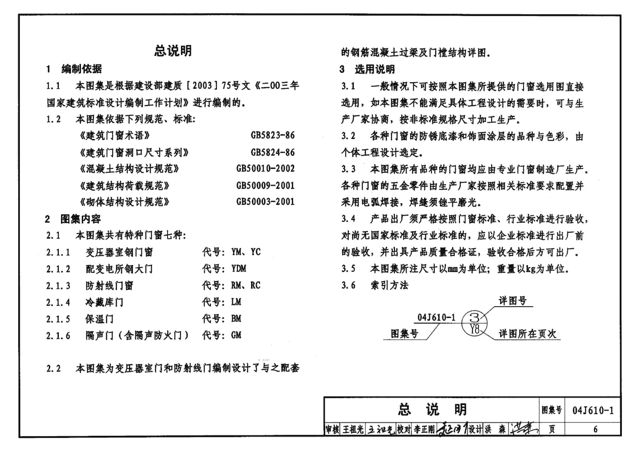 04J610-1--特种门窗－变压器室钢门窗、配变电所钢大门、防射线门窗、冷藏库门、保温门、隔声门