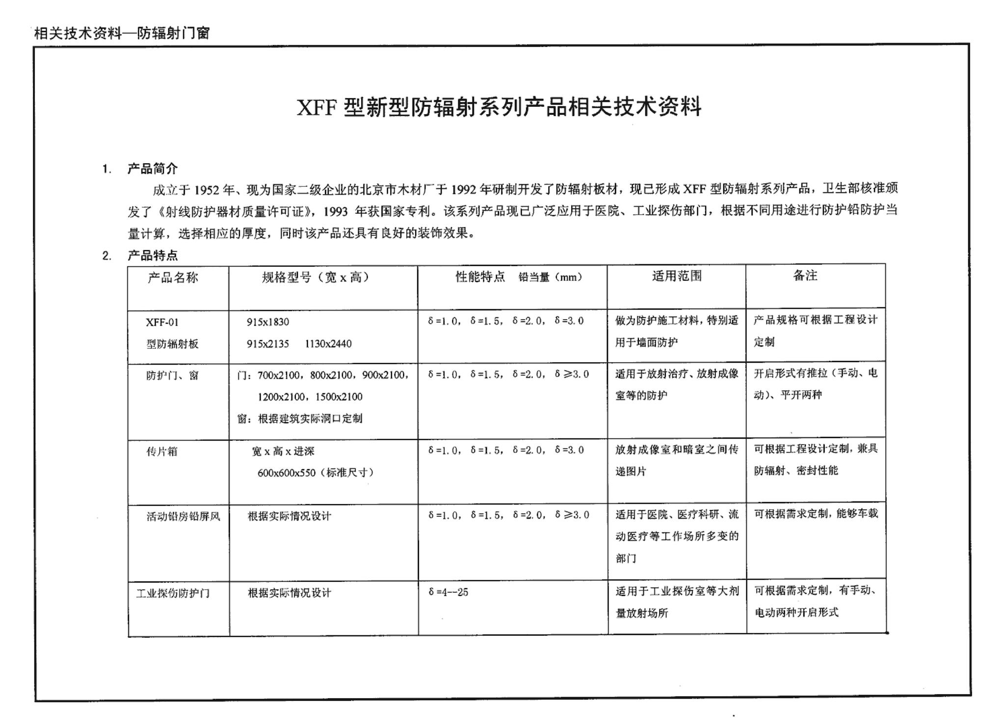 04J610-1--特种门窗－变压器室钢门窗、配变电所钢大门、防射线门窗、冷藏库门、保温门、隔声门