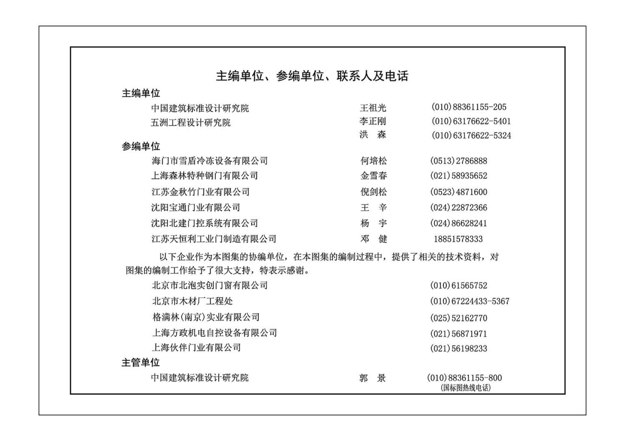 04J610-1--特种门窗－变压器室钢门窗、配变电所钢大门、防射线门窗、冷藏库门、保温门、隔声门