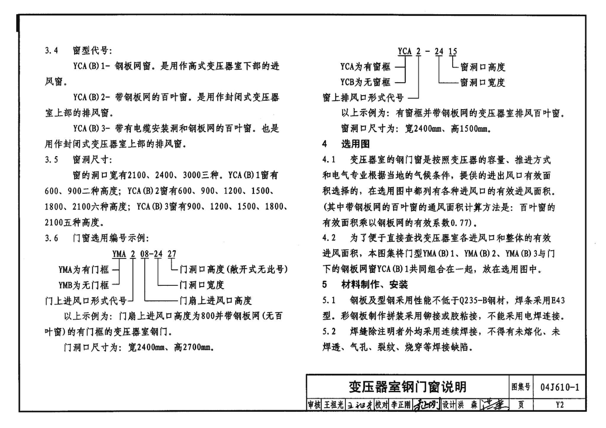 04J610-1--特种门窗－变压器室钢门窗、配变电所钢大门、防射线门窗、冷藏库门、保温门、隔声门