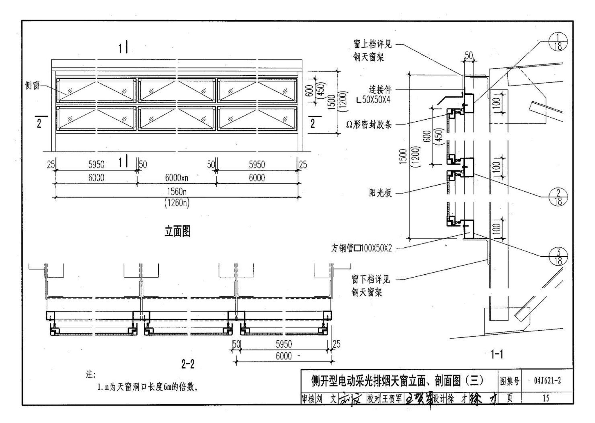 04J621-2--电动采光排烟天窗