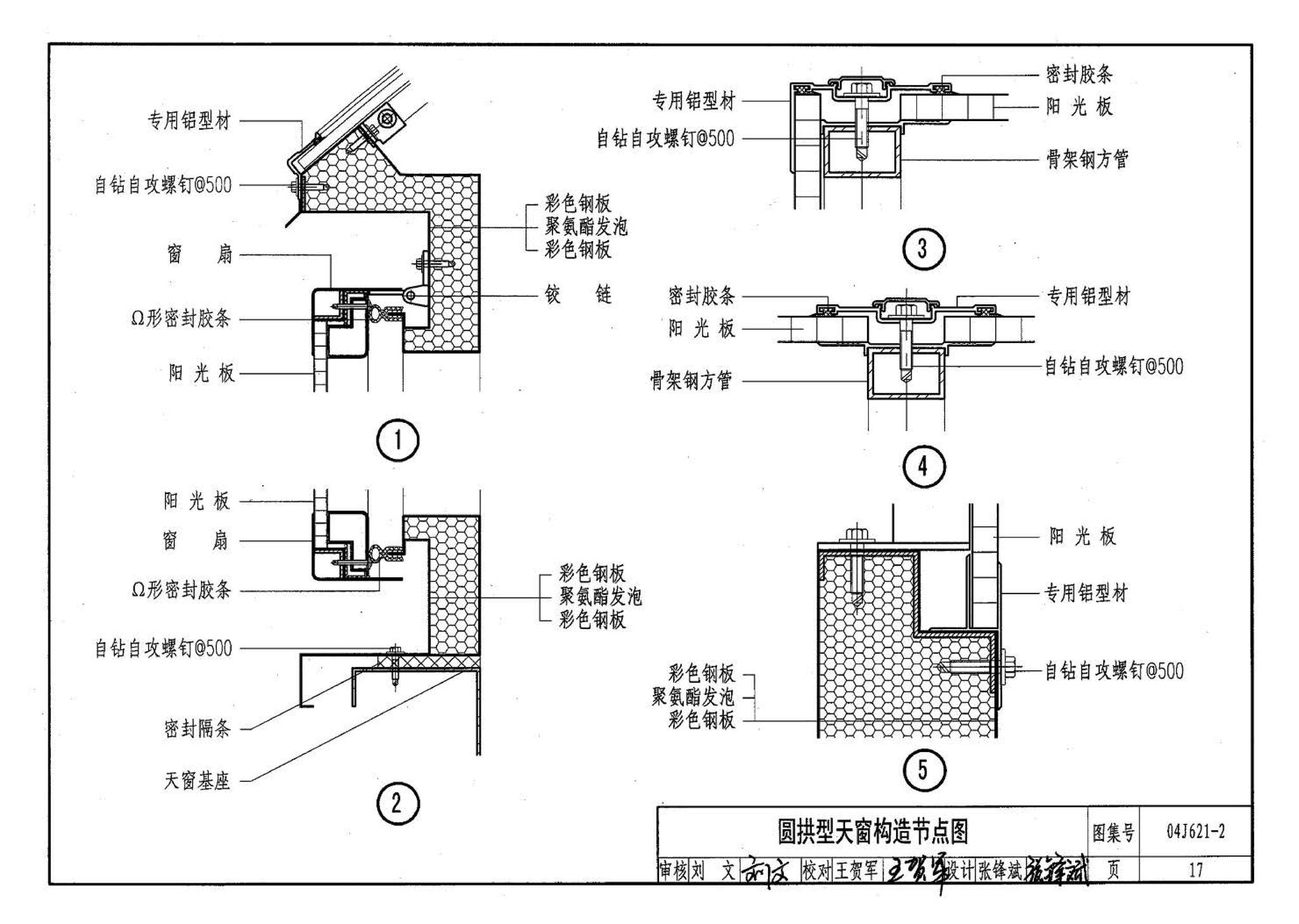 04J621-2--电动采光排烟天窗