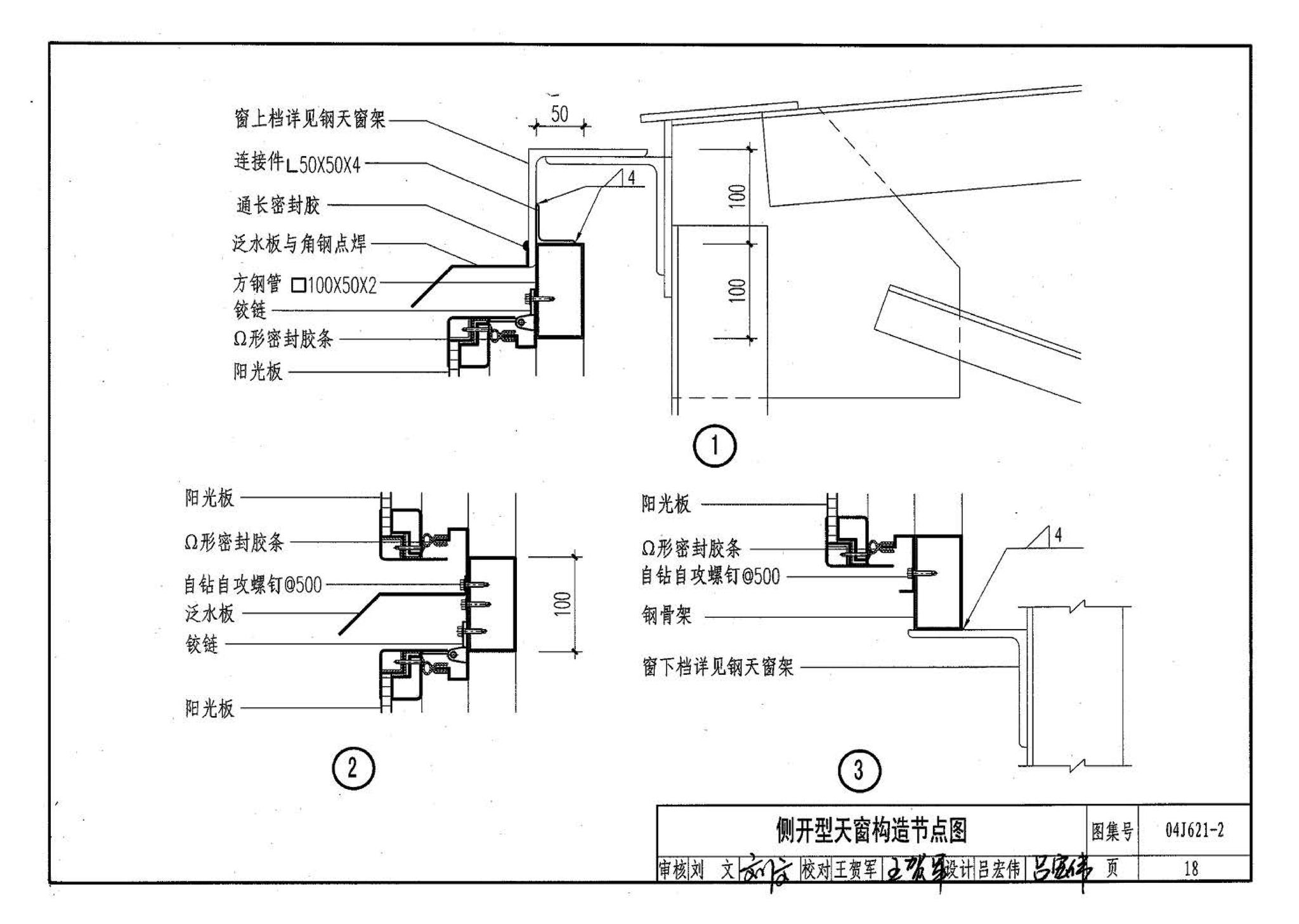 04J621-2--电动采光排烟天窗