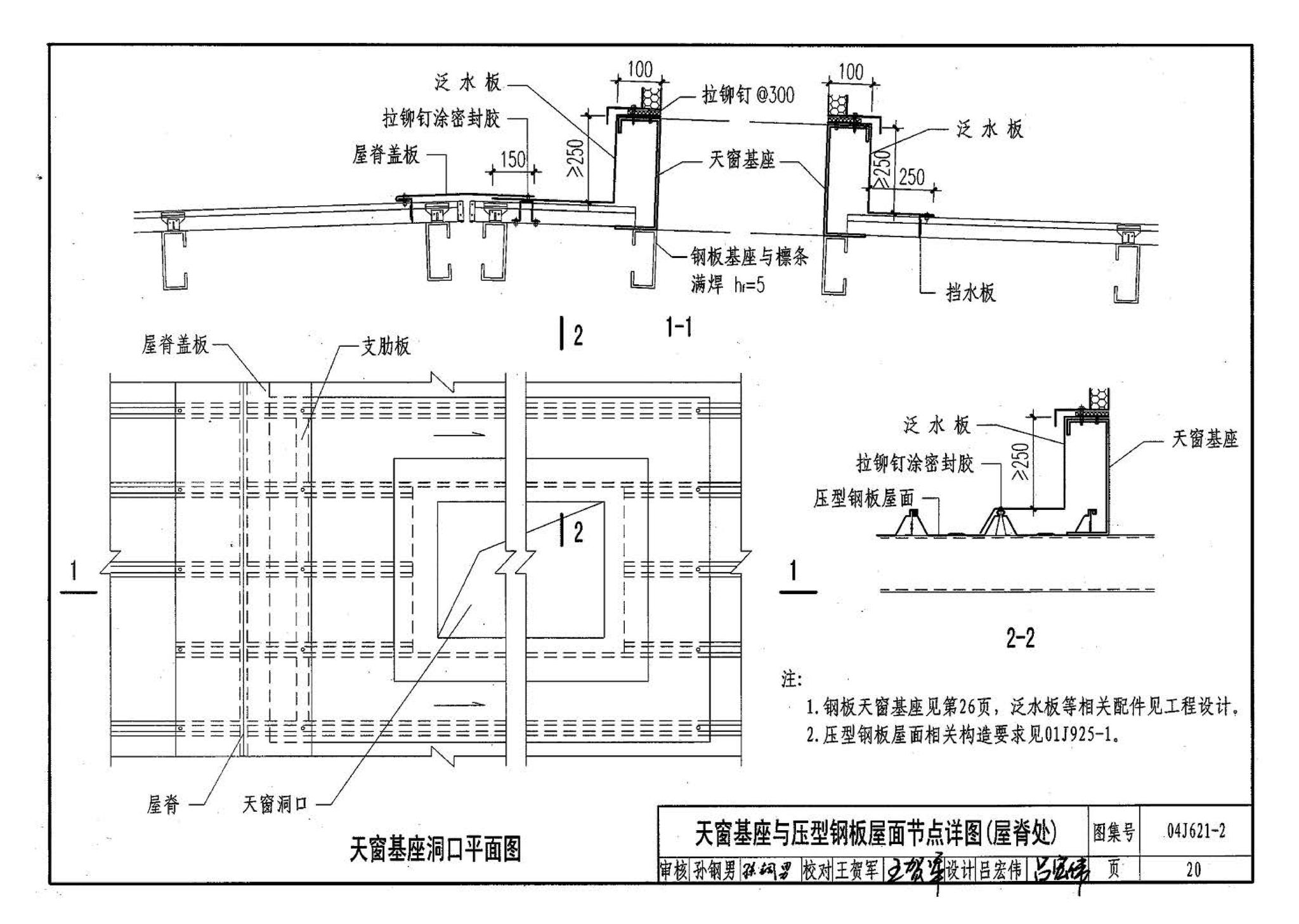 04J621-2--电动采光排烟天窗