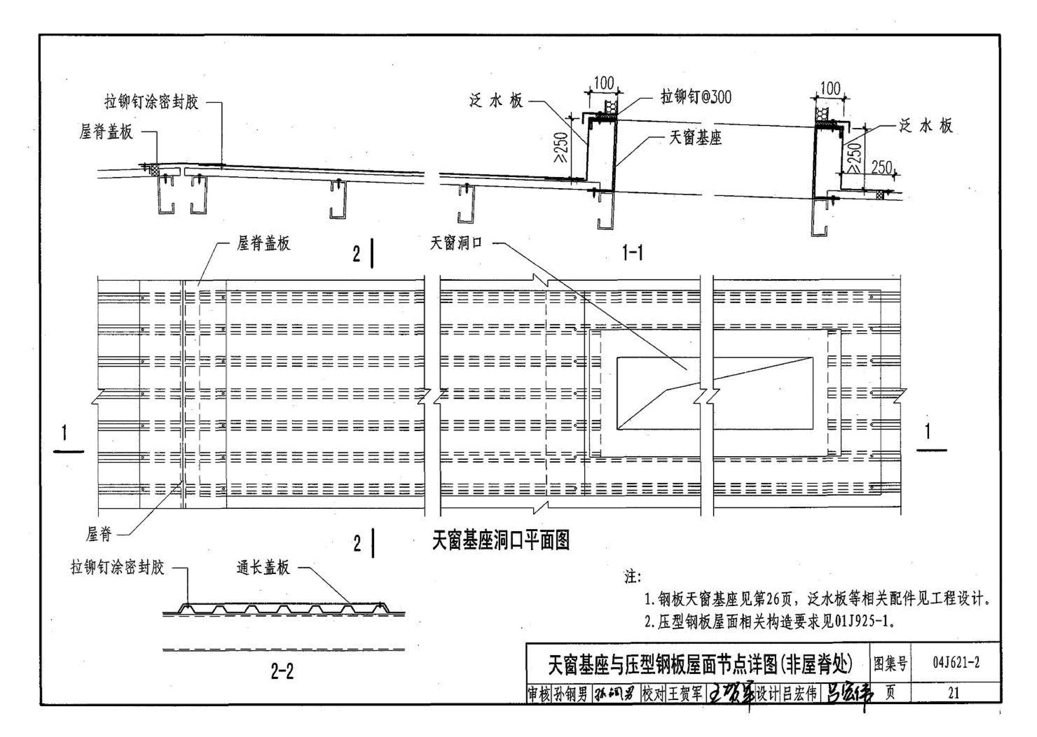 04J621-2--电动采光排烟天窗