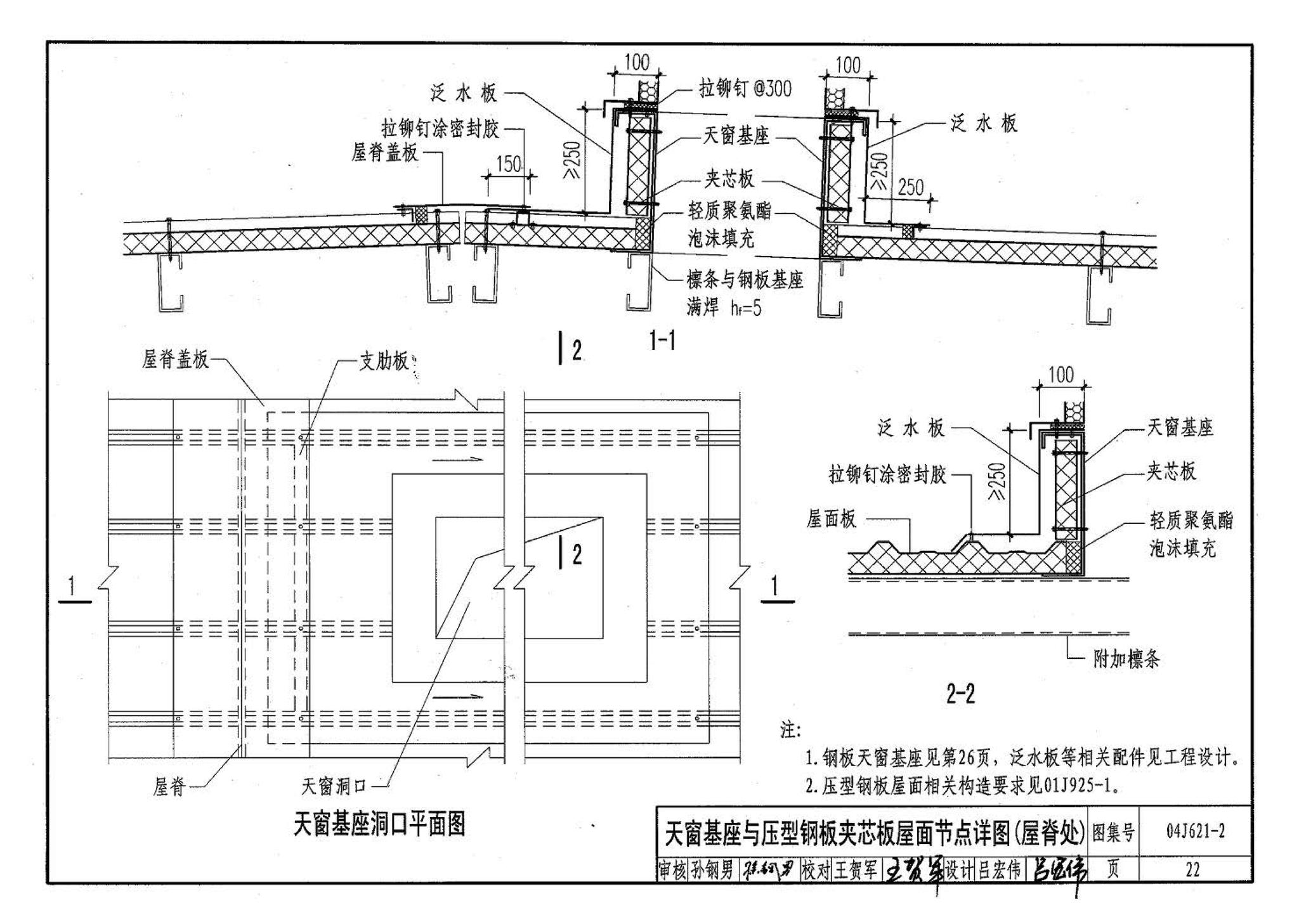 04J621-2--电动采光排烟天窗