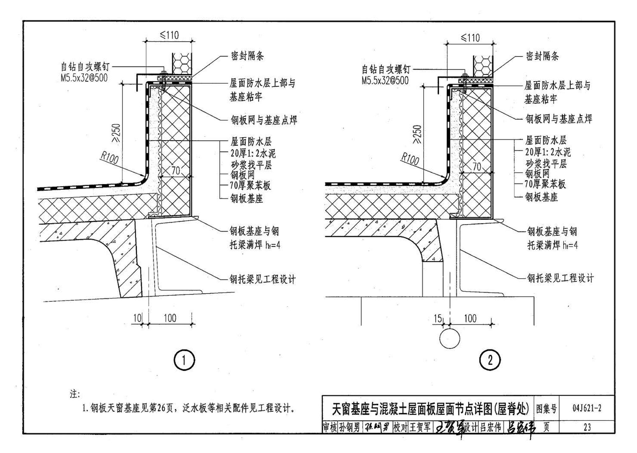 04J621-2--电动采光排烟天窗