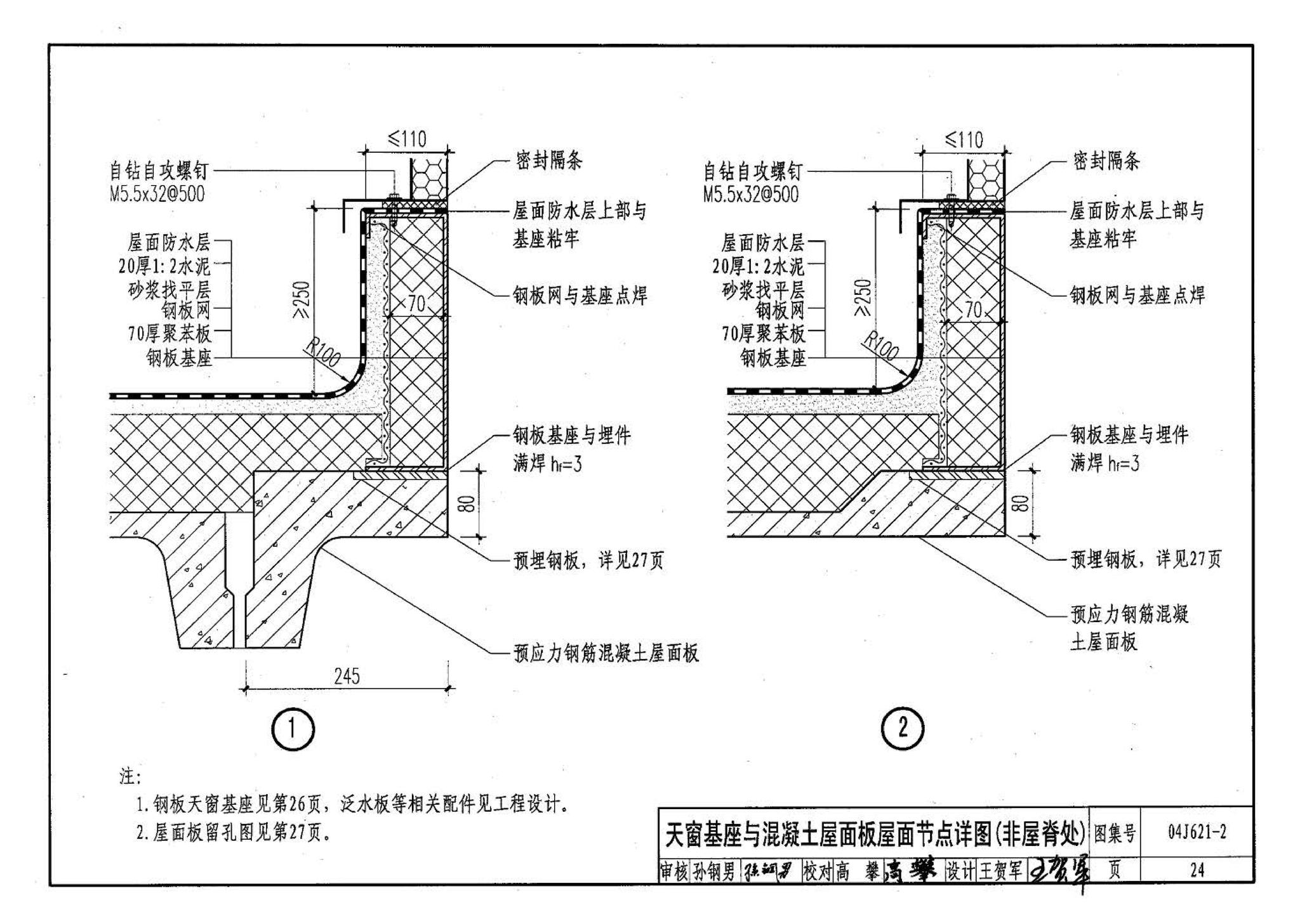 04J621-2--电动采光排烟天窗