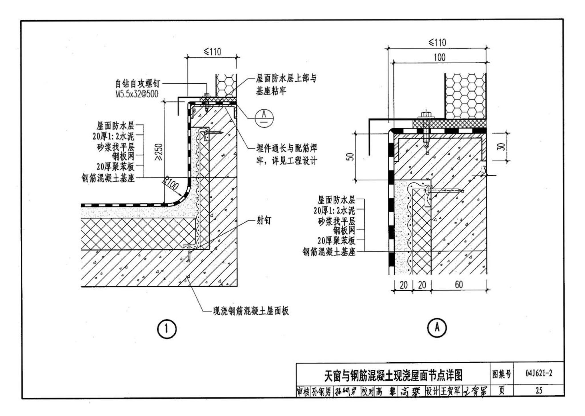 04J621-2--电动采光排烟天窗