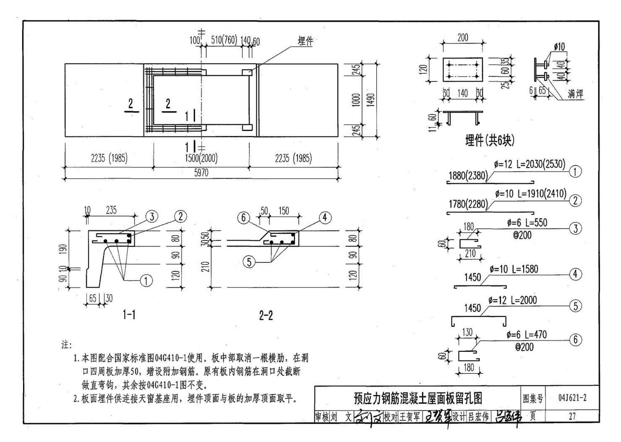 04J621-2--电动采光排烟天窗