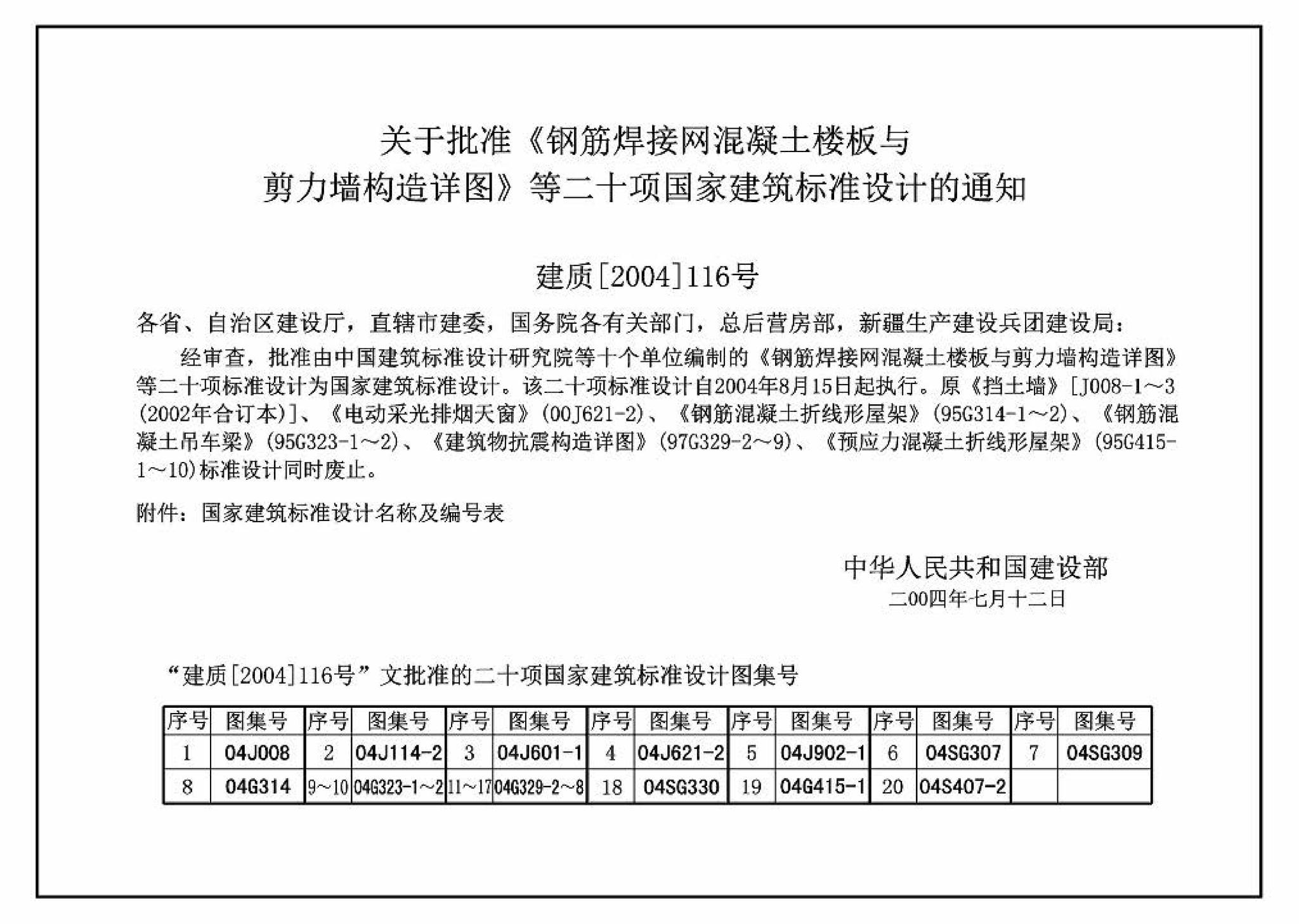 04J621-2--电动采光排烟天窗