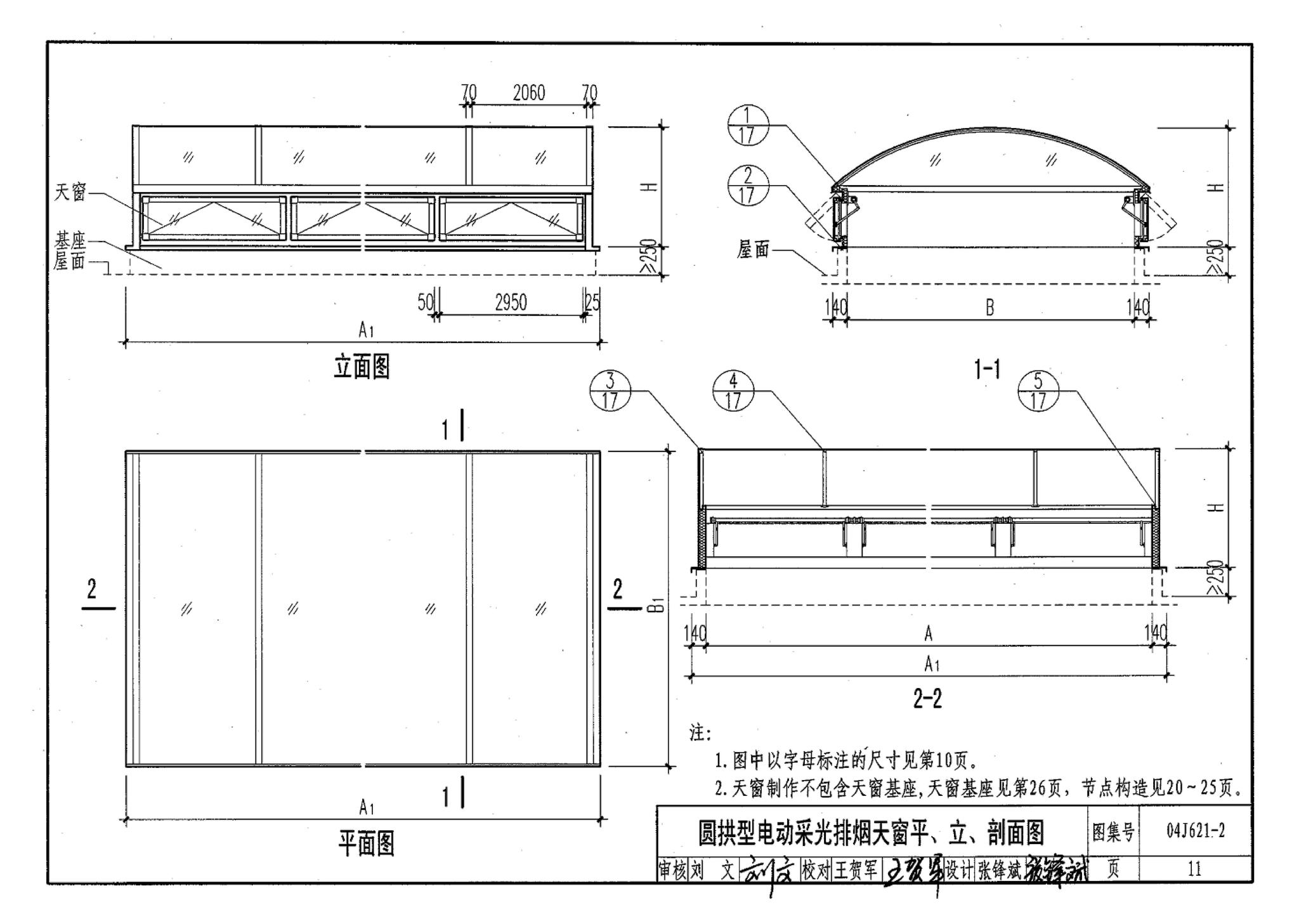 04J621-2--电动采光排烟天窗