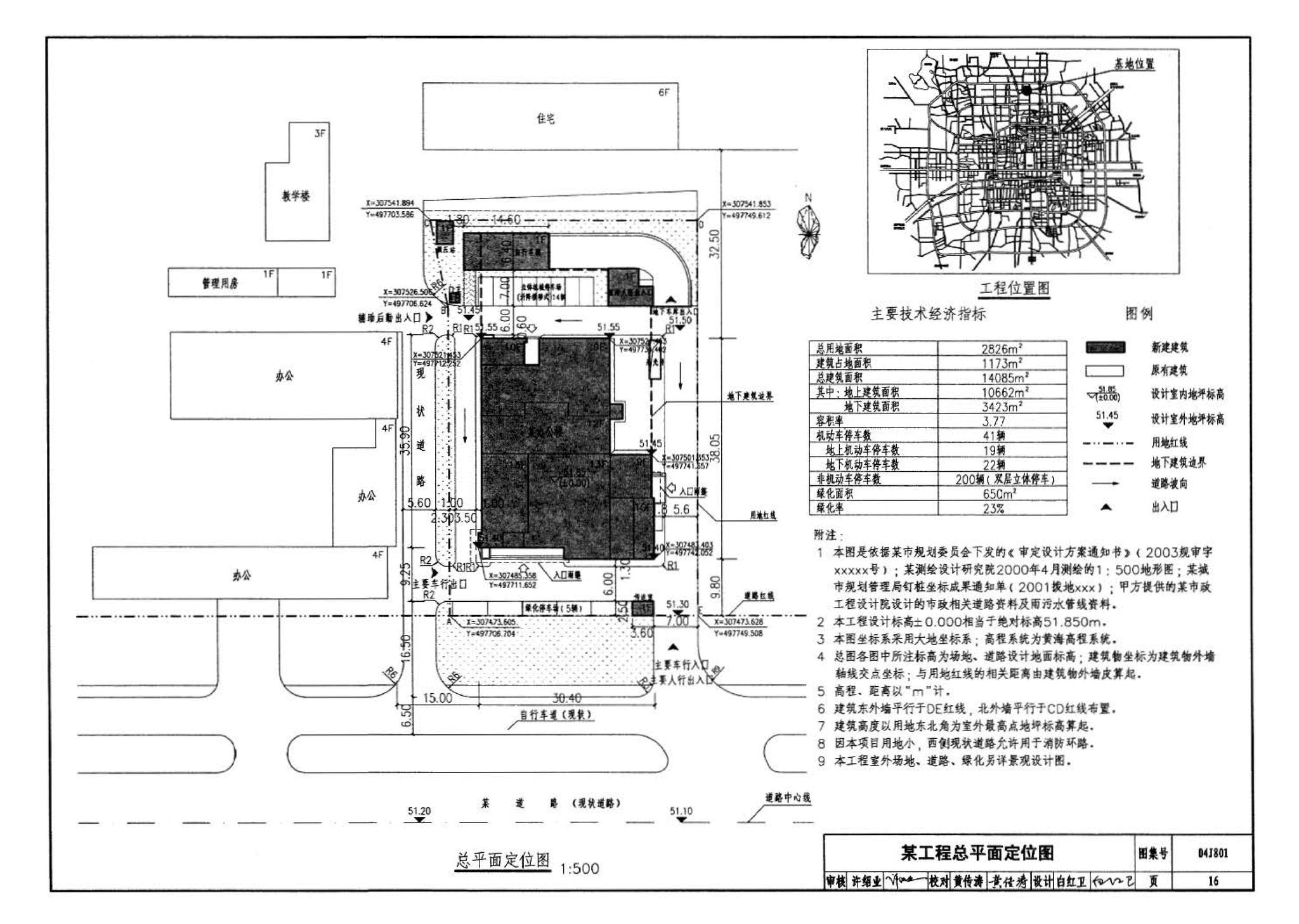 04J801--民用建筑工程建筑施工图设计深度图样