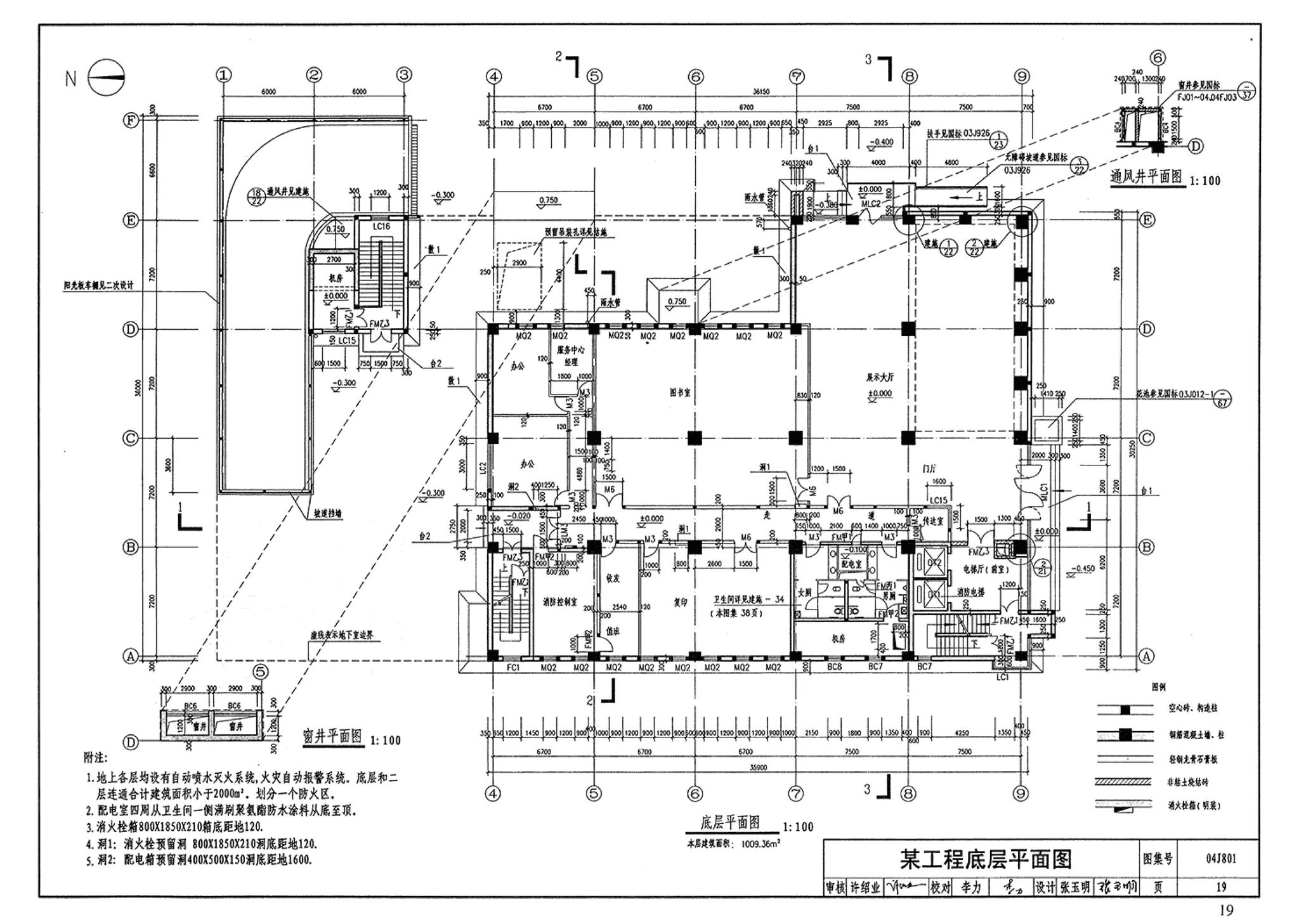 04J801--民用建筑工程建筑施工图设计深度图样