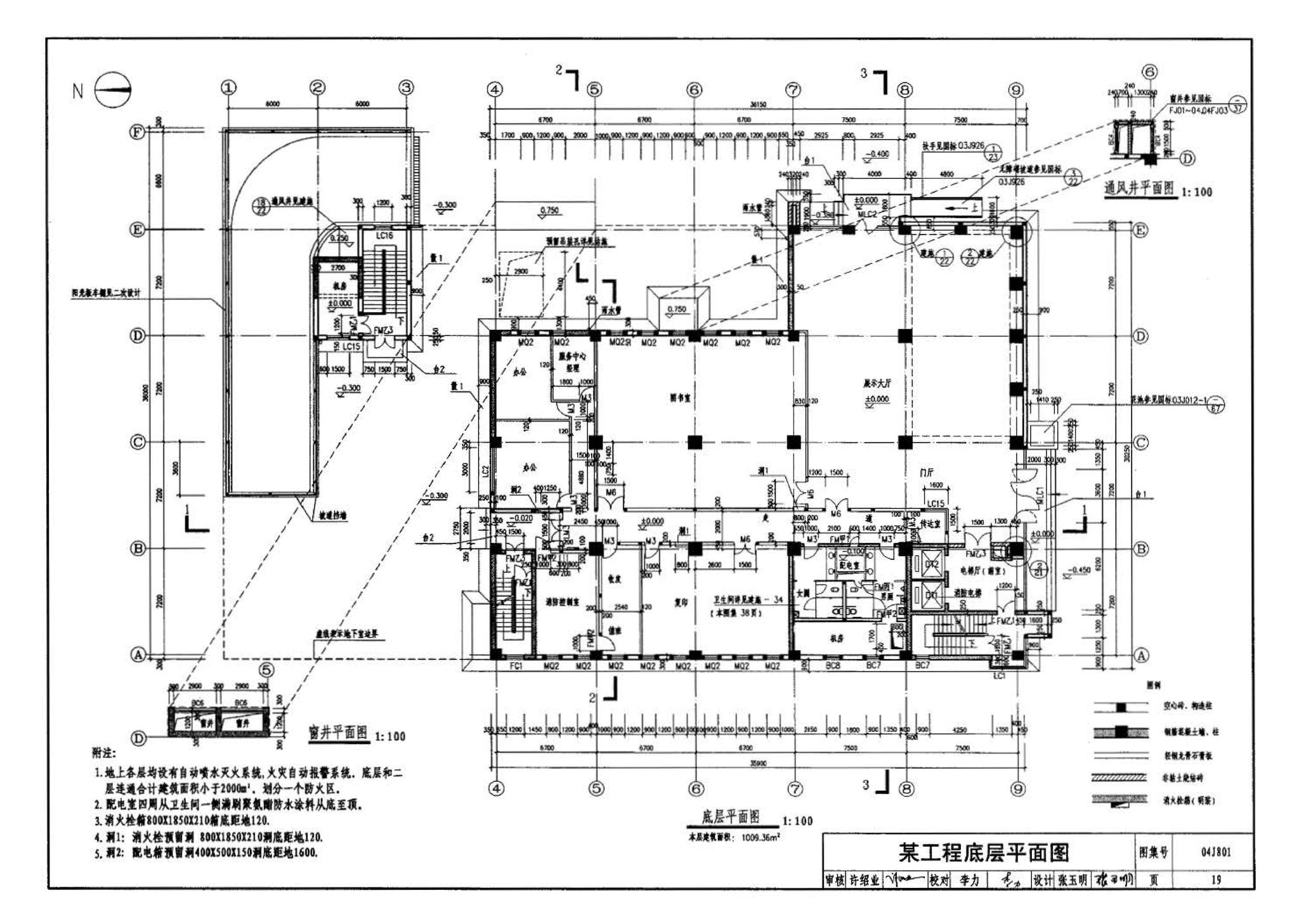 04J801--民用建筑工程建筑施工图设计深度图样