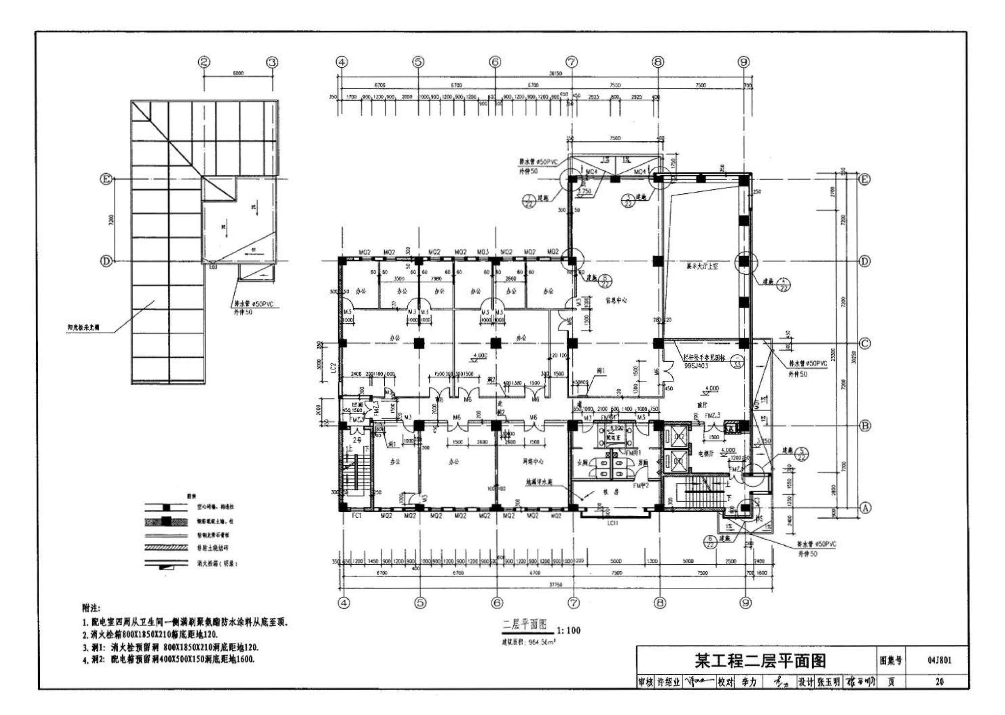 04J801--民用建筑工程建筑施工图设计深度图样