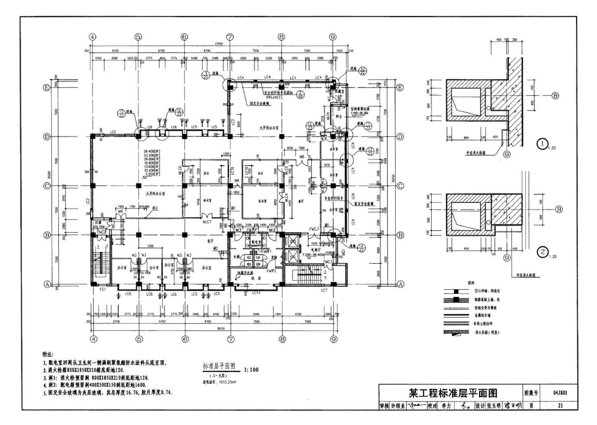 04J801--民用建筑工程建筑施工图设计深度图样