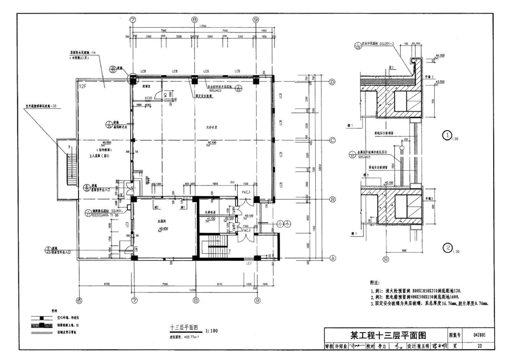 04J801--民用建筑工程建筑施工图设计深度图样