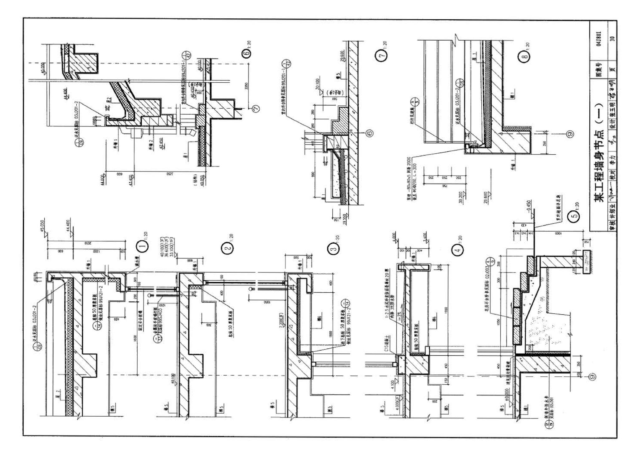 04J801--民用建筑工程建筑施工图设计深度图样