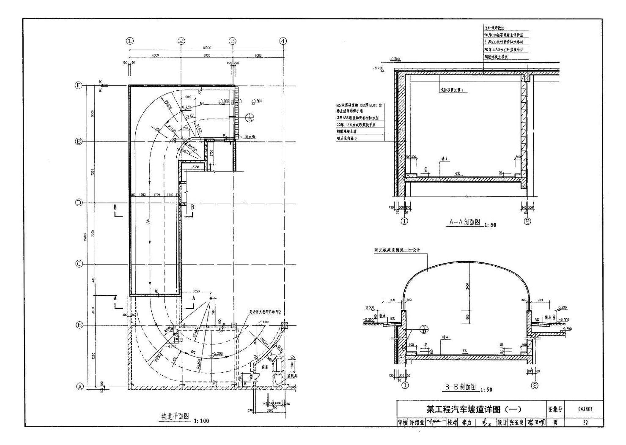 04J801--民用建筑工程建筑施工图设计深度图样