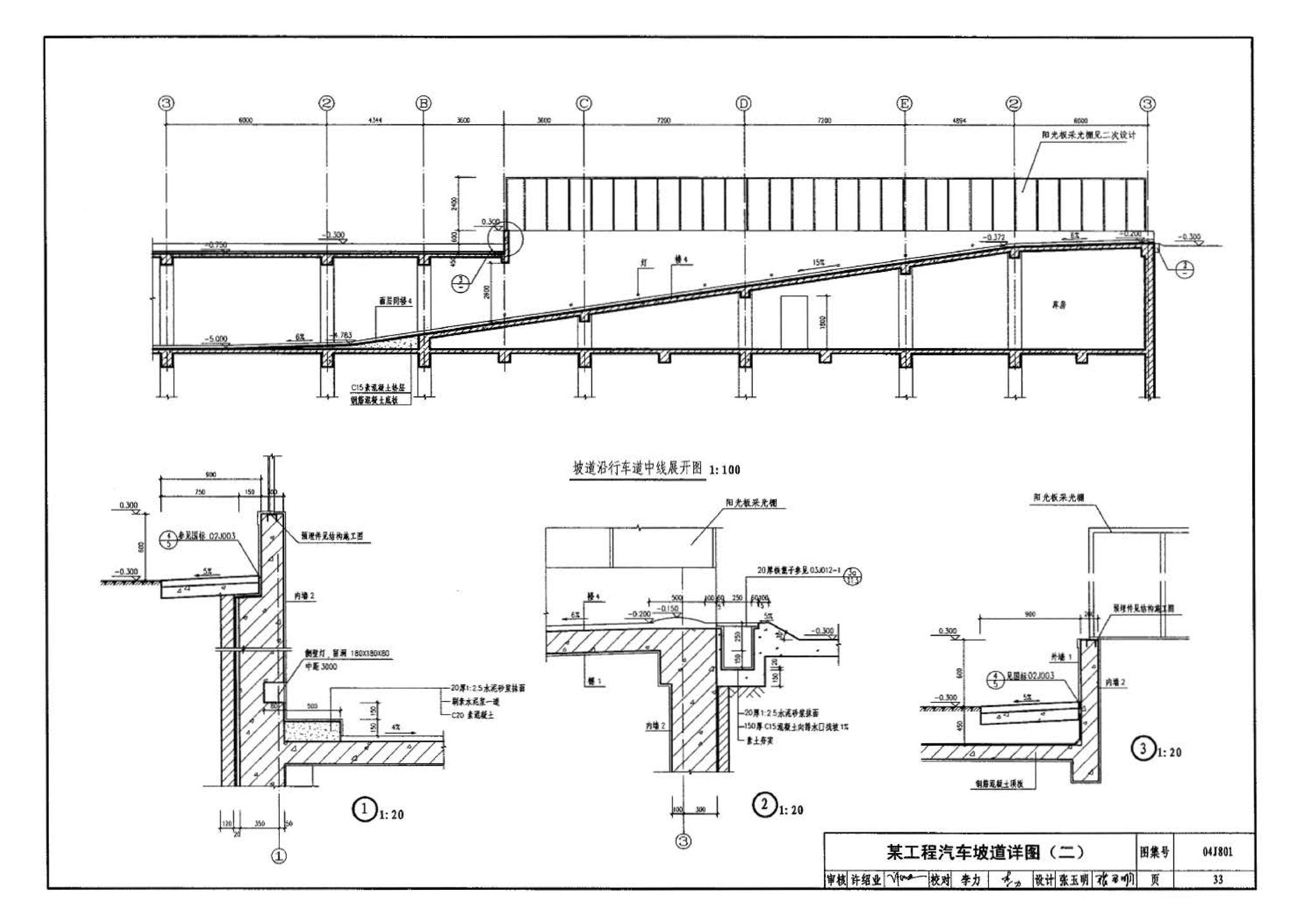 04J801--民用建筑工程建筑施工图设计深度图样