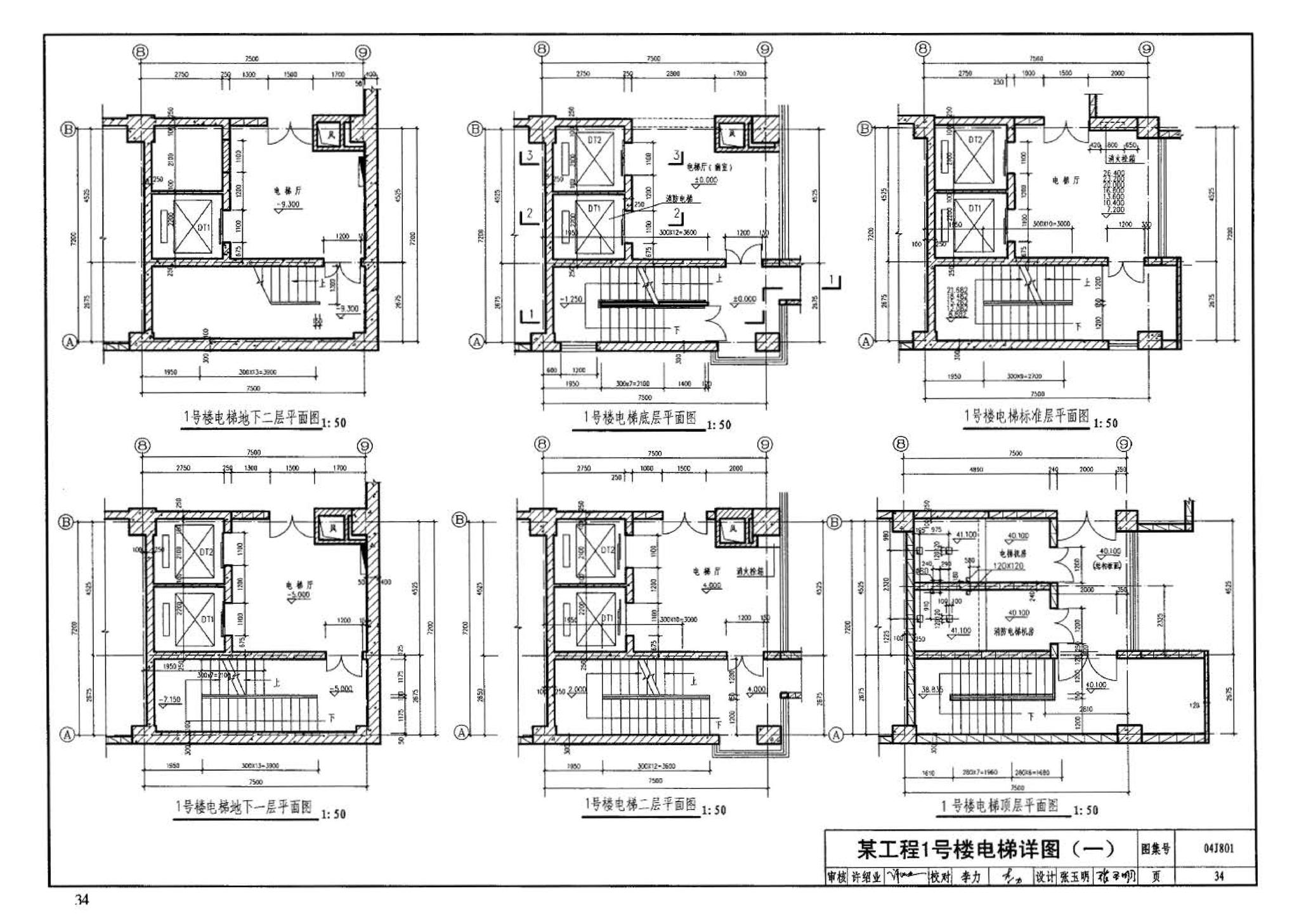 04J801--民用建筑工程建筑施工图设计深度图样