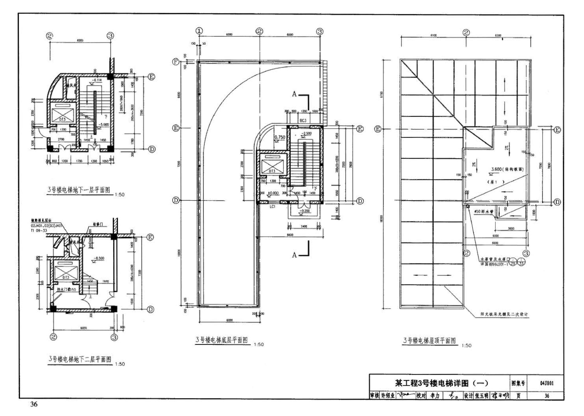 04J801--民用建筑工程建筑施工图设计深度图样