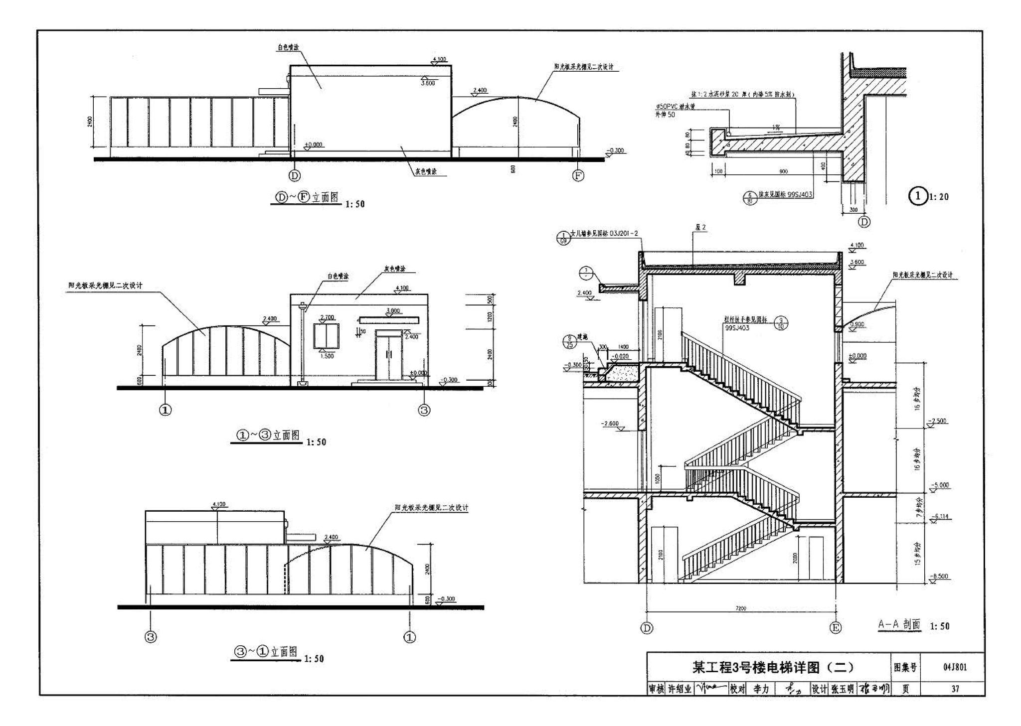 04J801--民用建筑工程建筑施工图设计深度图样