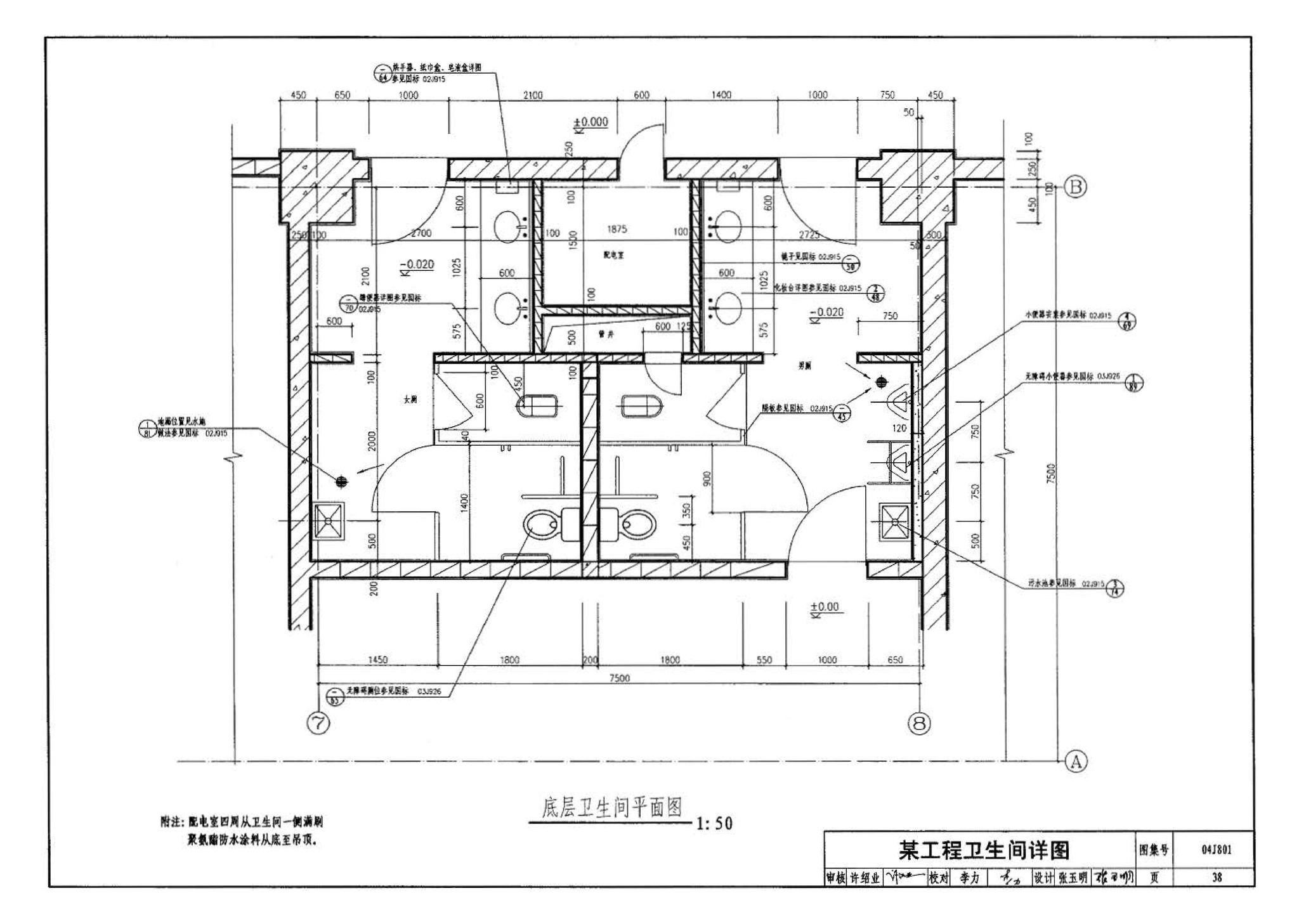 04J801--民用建筑工程建筑施工图设计深度图样