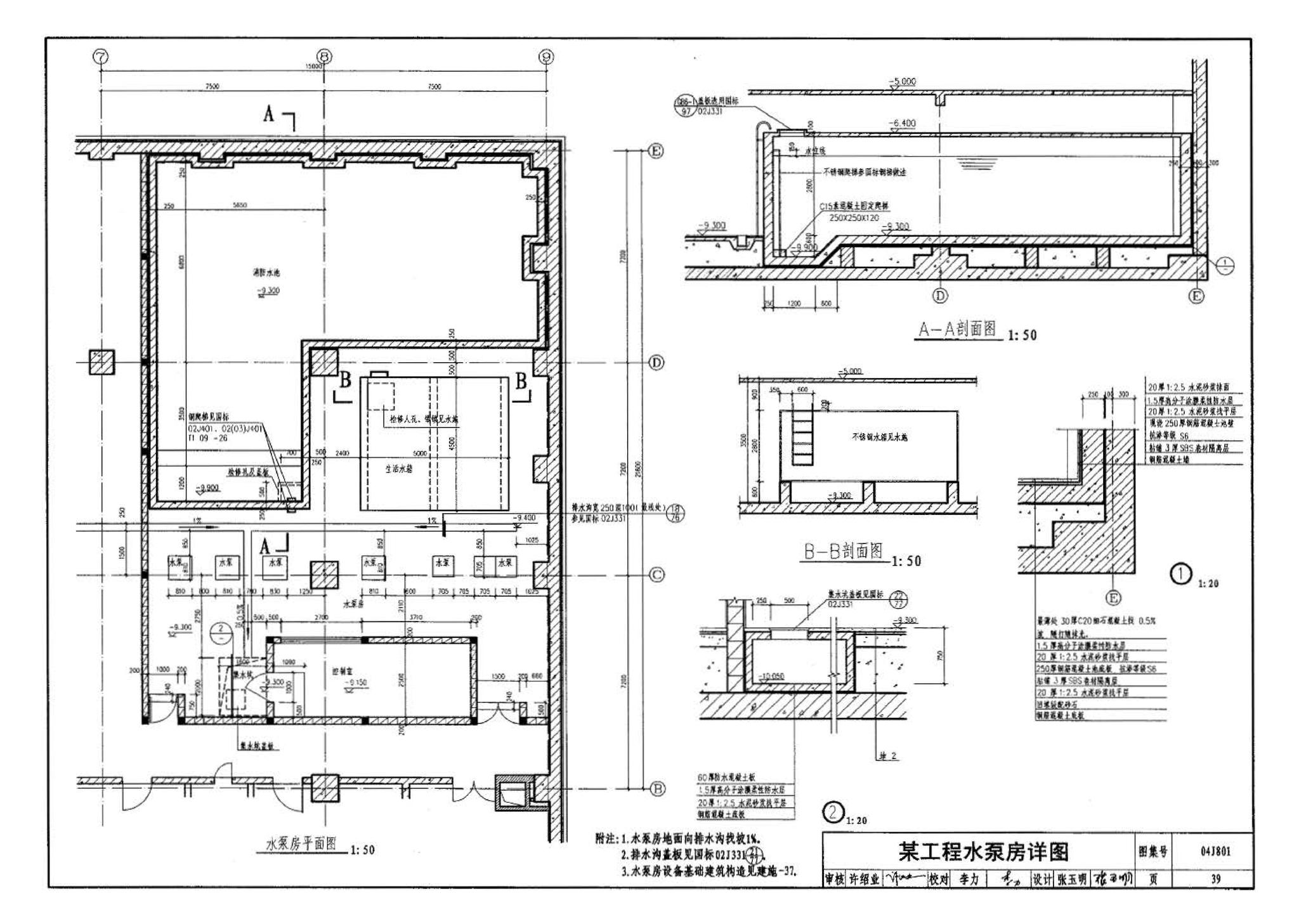 04J801--民用建筑工程建筑施工图设计深度图样