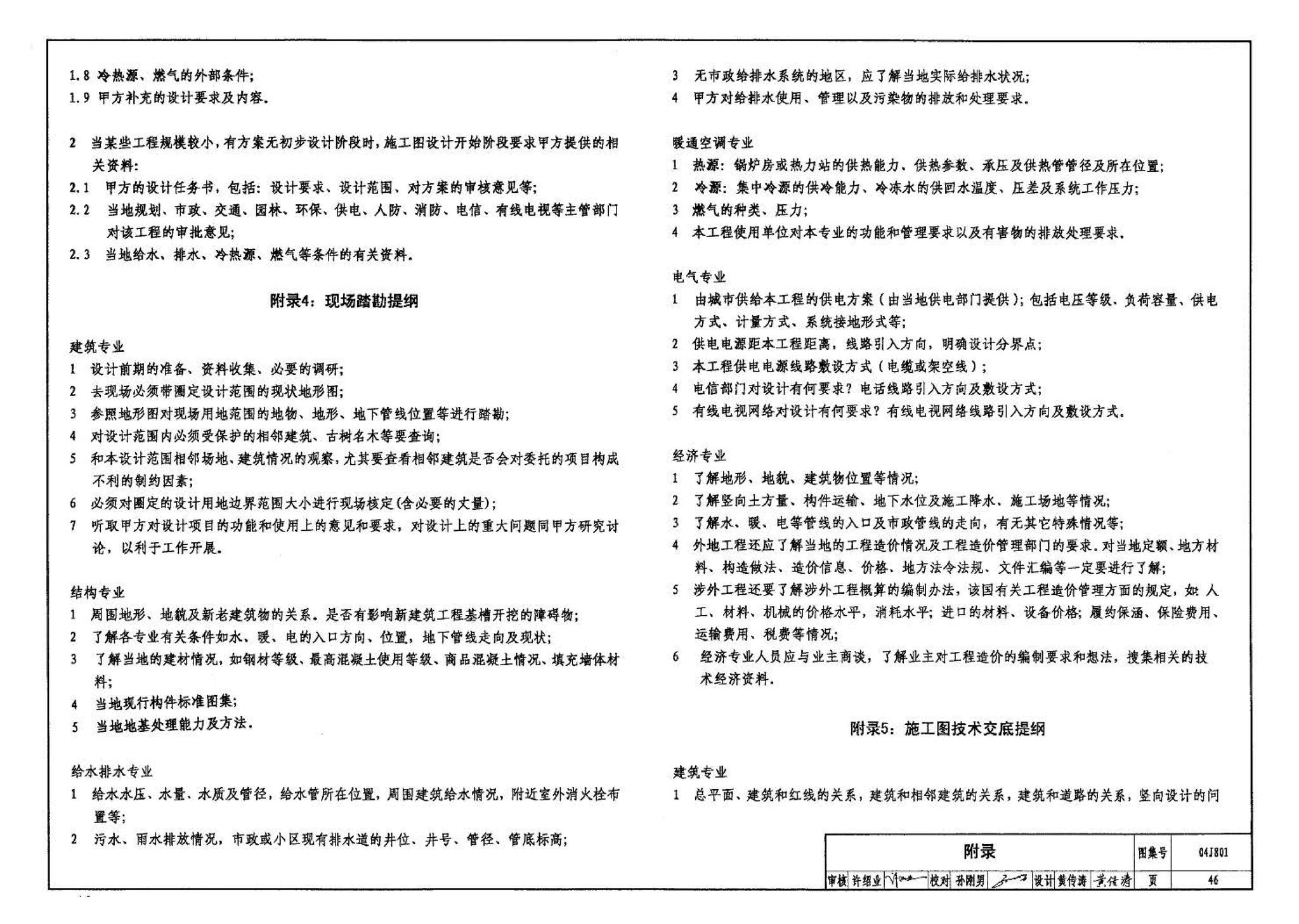 04J801--民用建筑工程建筑施工图设计深度图样