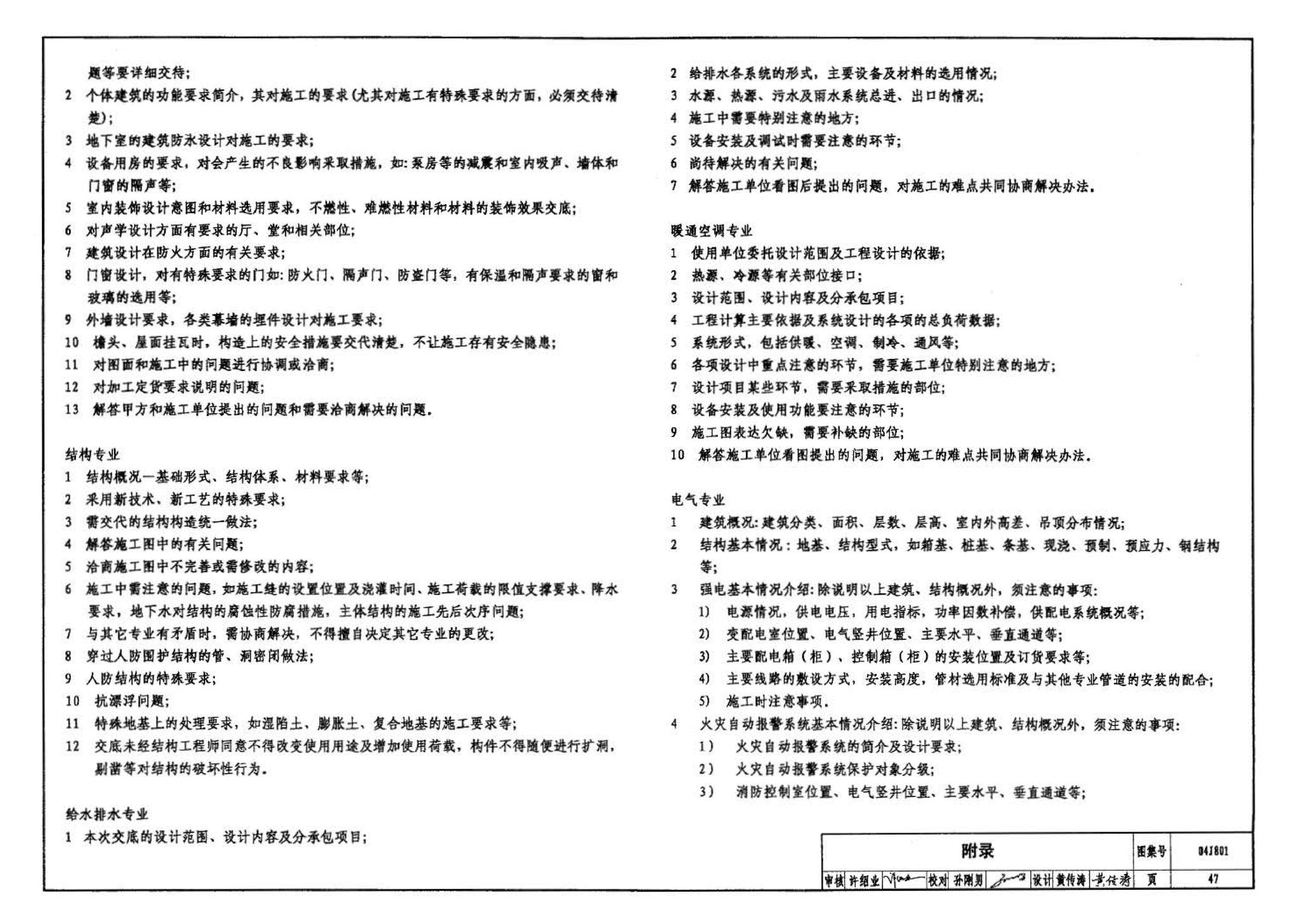 04J801--民用建筑工程建筑施工图设计深度图样