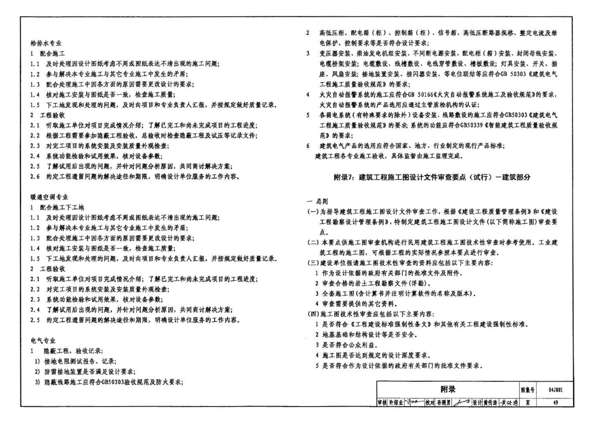04J801--民用建筑工程建筑施工图设计深度图样