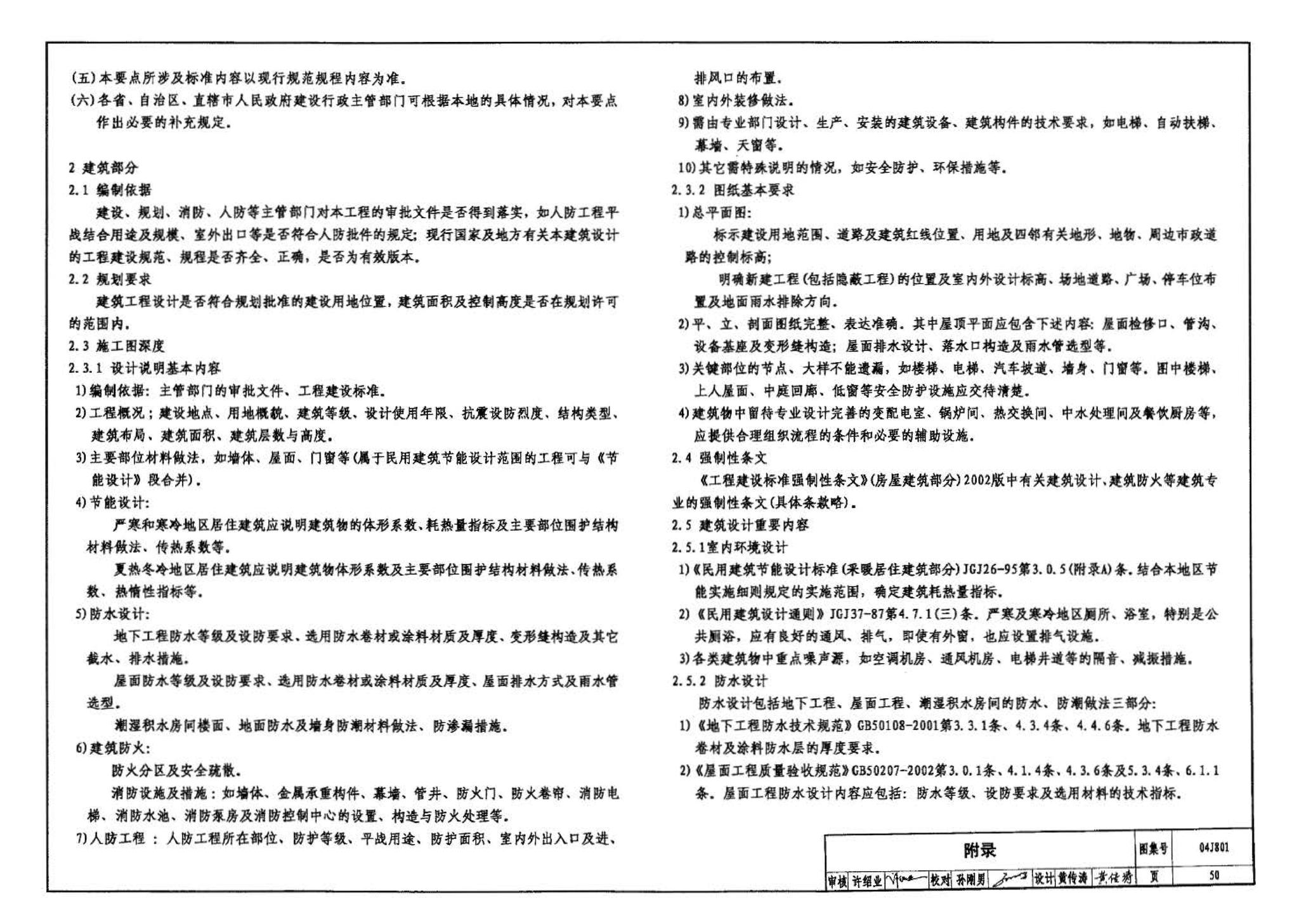 04J801--民用建筑工程建筑施工图设计深度图样