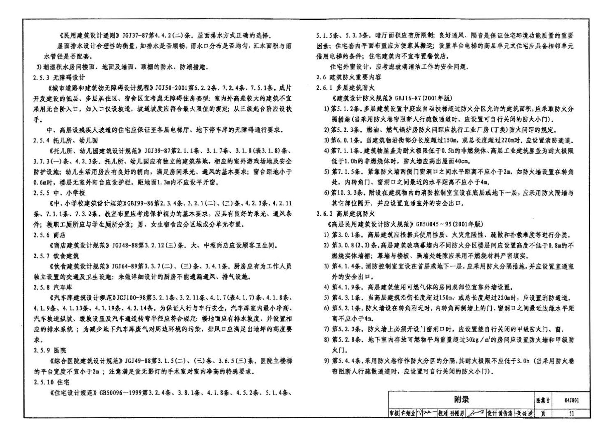 04J801--民用建筑工程建筑施工图设计深度图样