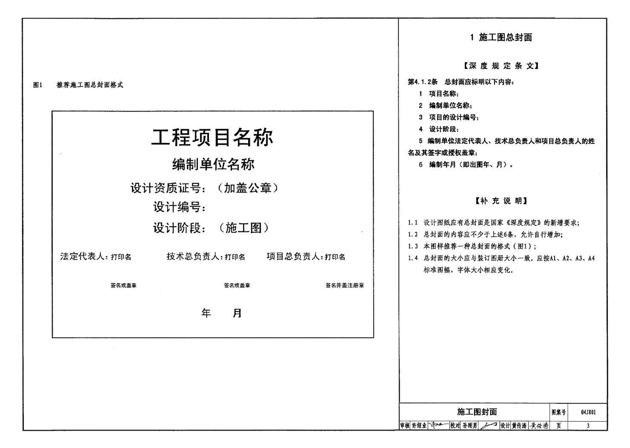 04J801--民用建筑工程建筑施工图设计深度图样