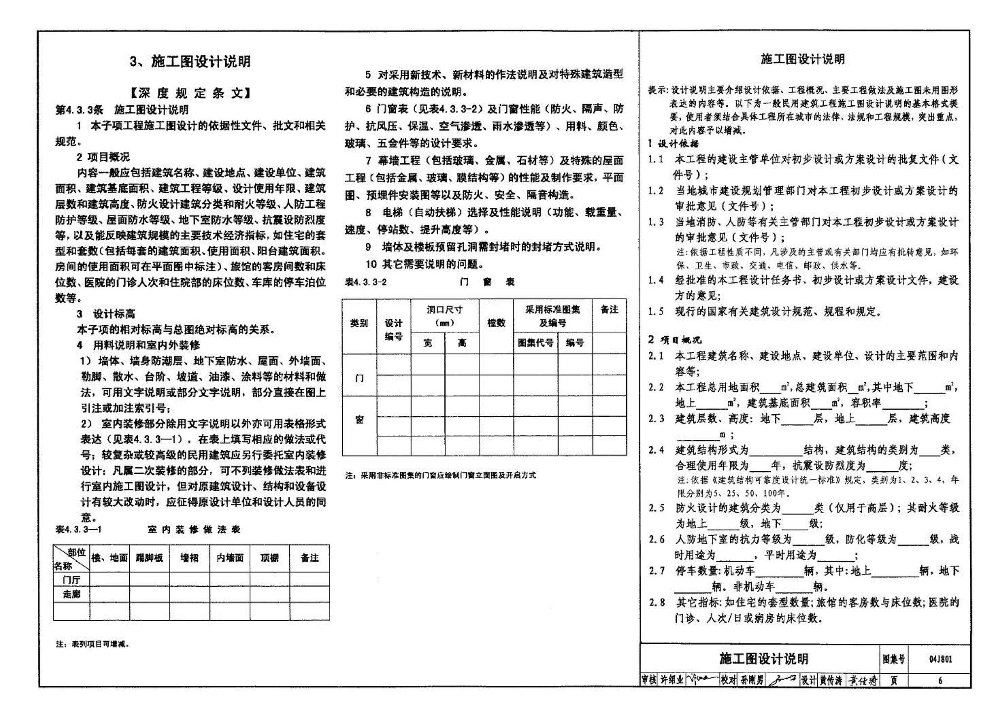 04J801--民用建筑工程建筑施工图设计深度图样