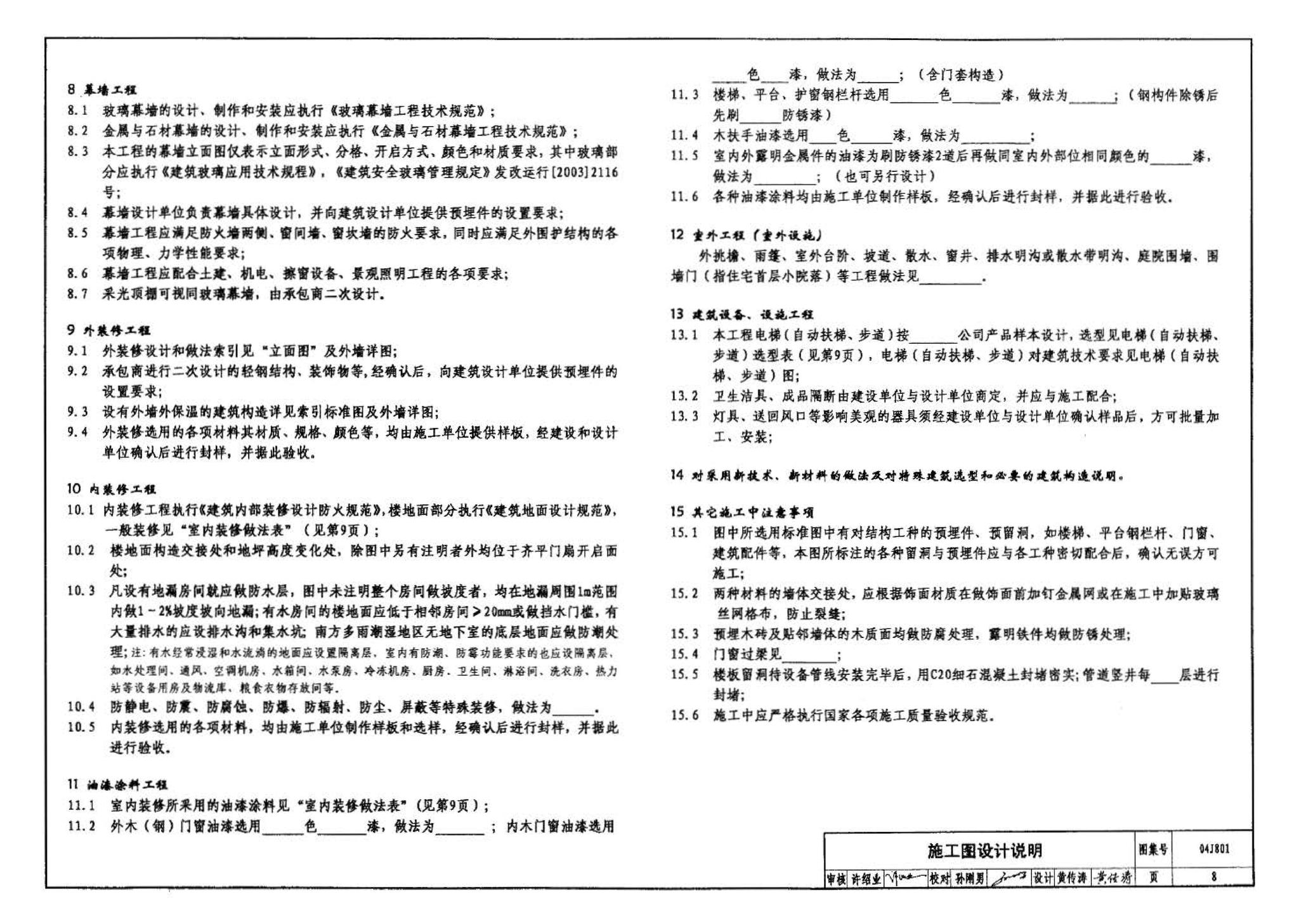 04J801--民用建筑工程建筑施工图设计深度图样