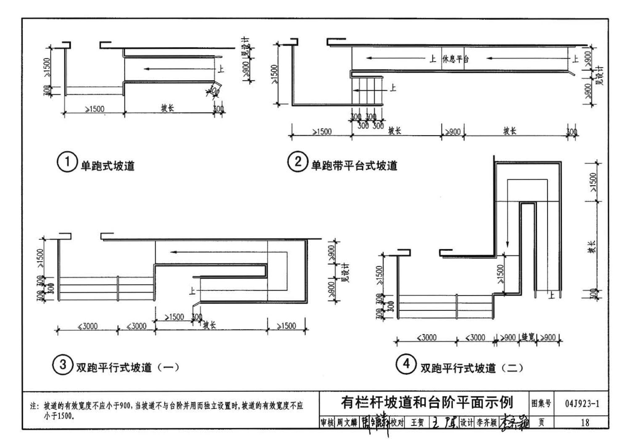 04J923-1--老年人居住建筑