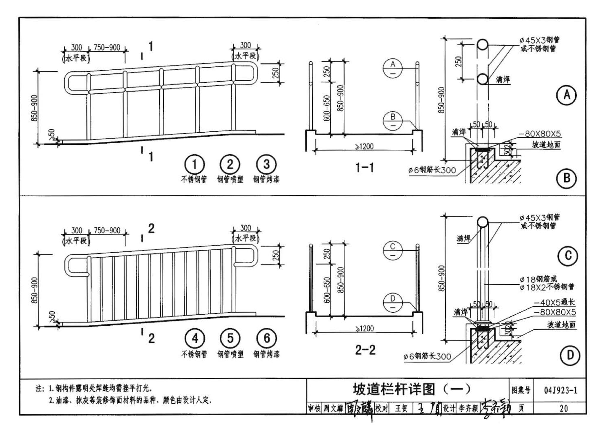 04J923-1--老年人居住建筑