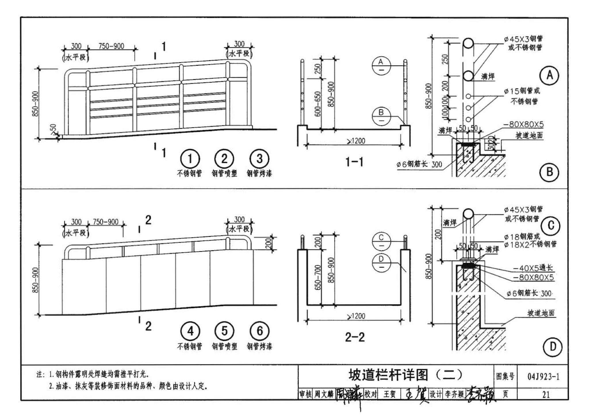 04J923-1--老年人居住建筑