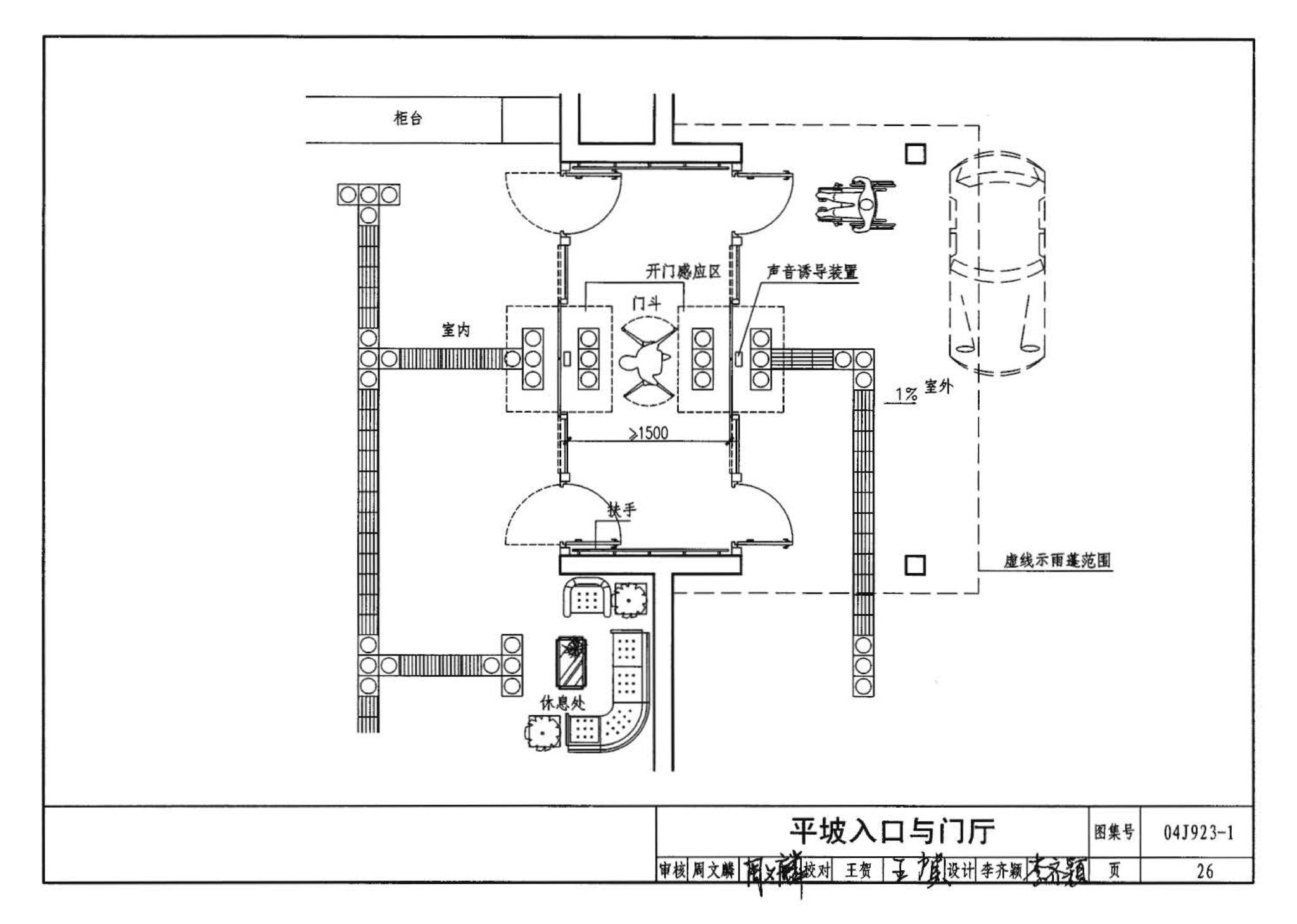 04J923-1--老年人居住建筑