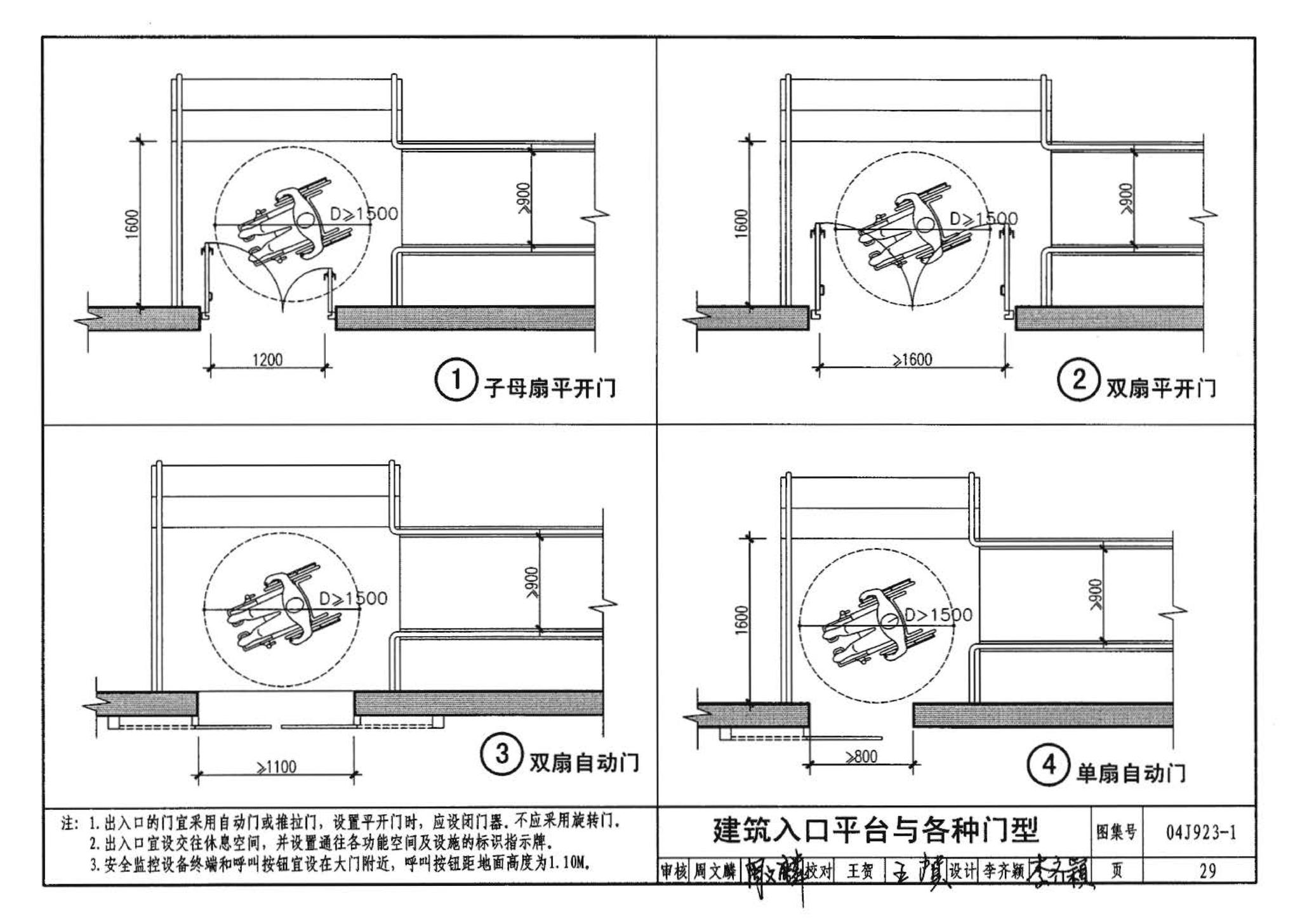 04J923-1--老年人居住建筑