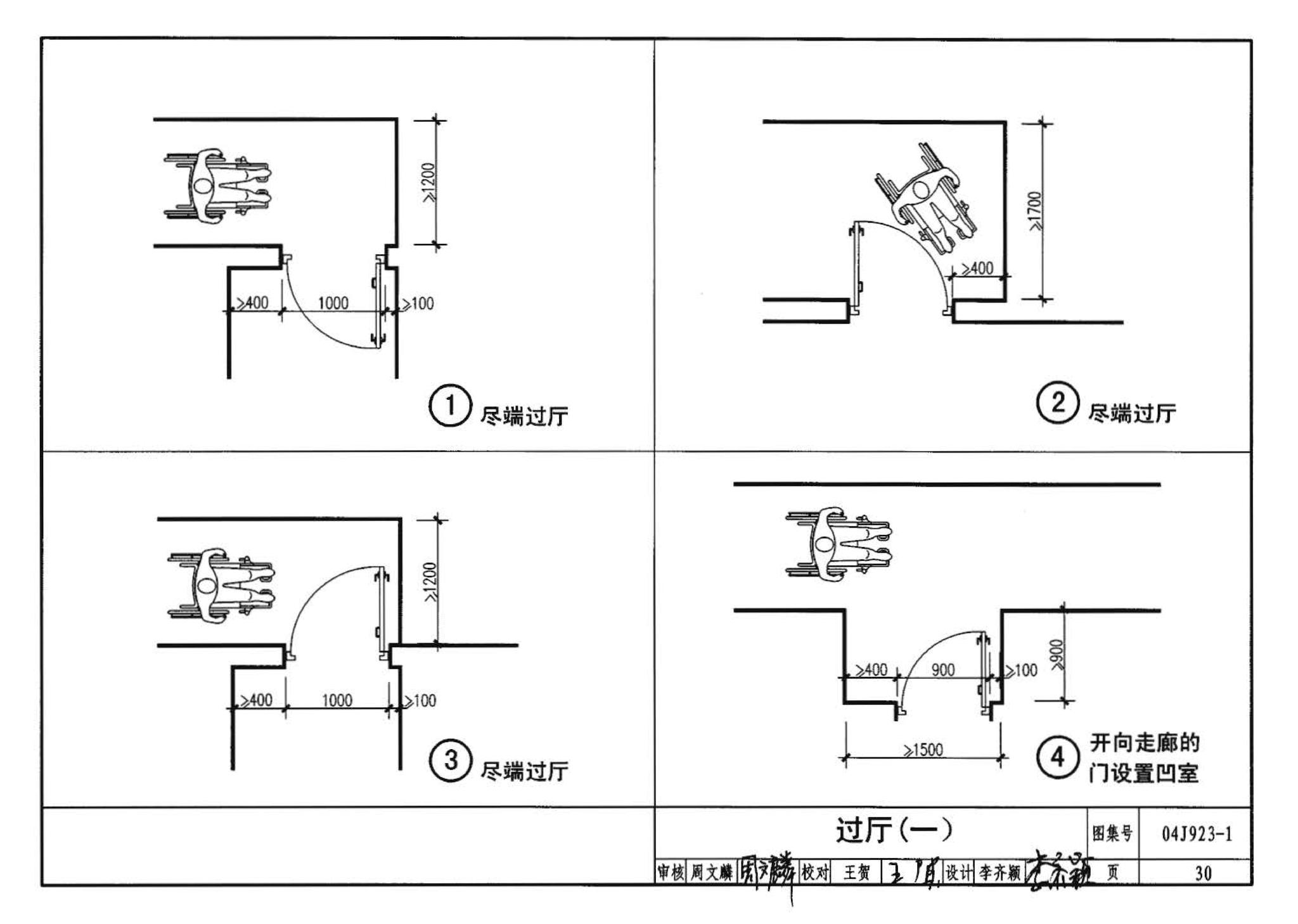 04J923-1--老年人居住建筑